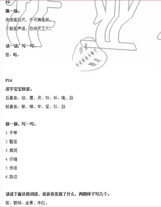 2020年寒假新時空二年級綜合寒假作業(yè)北師大版 參考答案第2頁