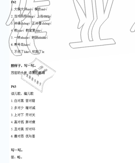 2020年寒假新時(shí)空二年級(jí)綜合寒假作業(yè)北師大版 參考答案第12頁(yè)