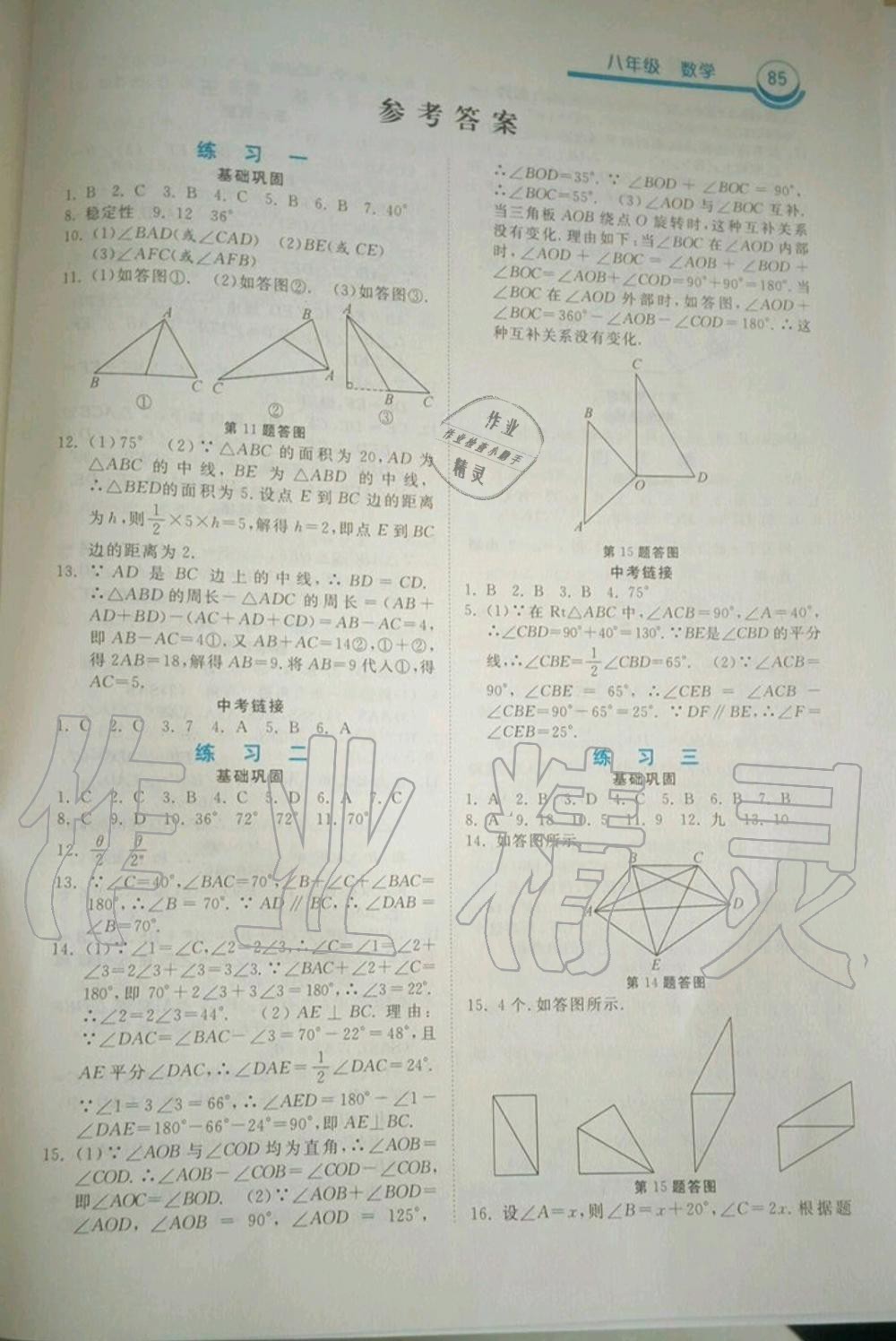 2020年一路领先寒假作业八年级数学人教版河北美术出版社 参考答案第1页