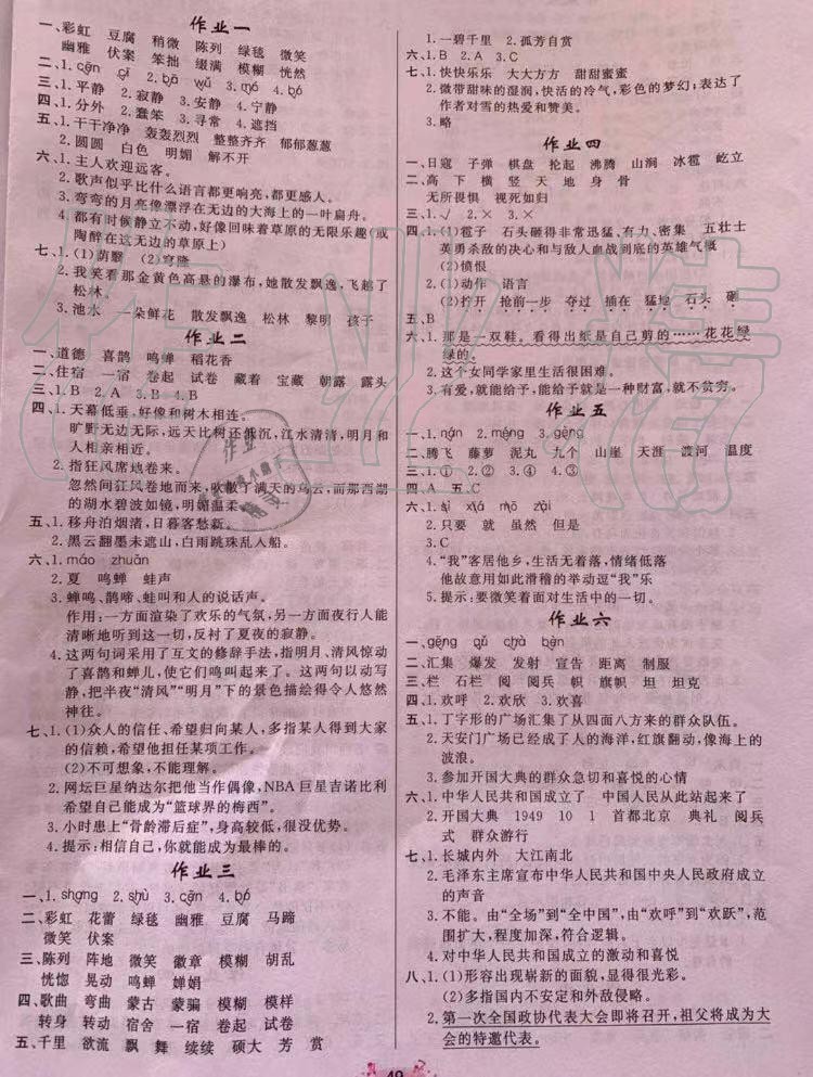 2020年寒假作業(yè)內(nèi)蒙古人民出版社六年級(jí)語(yǔ)文寒假作業(yè)人教版 參考答案第1頁(yè)