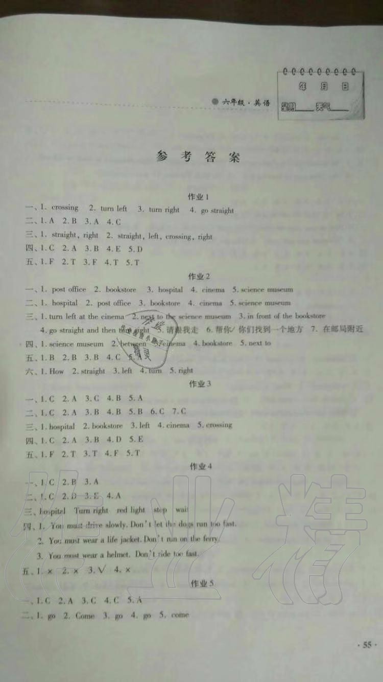 2020年寒假作業(yè)內(nèi)蒙古大學(xué)出版社六年級(jí)英語(yǔ)寒假作業(yè)人教版 參考答案第1頁(yè)