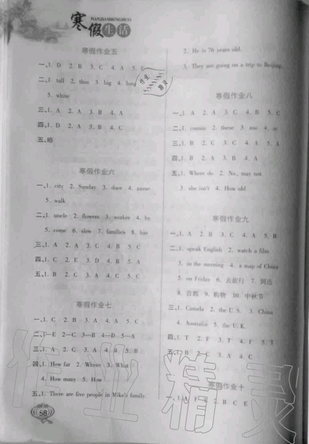 2020年寒假生活五年級(jí)英語(yǔ)冀教版河北美術(shù)出版社 第2頁(yè)