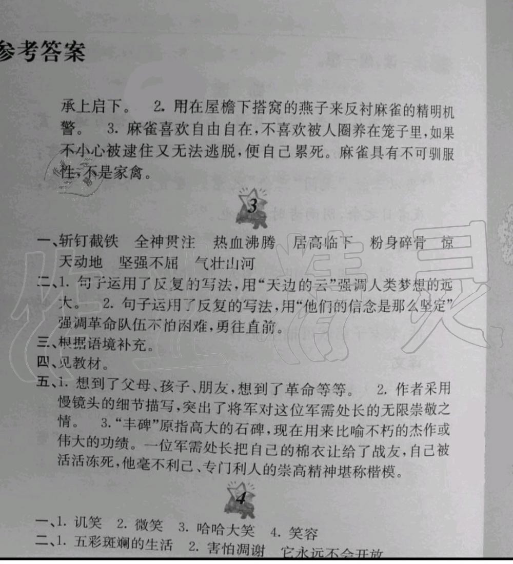 2020年快樂寒假六年級(jí)語文人教版黃山書社 參考答案第2頁