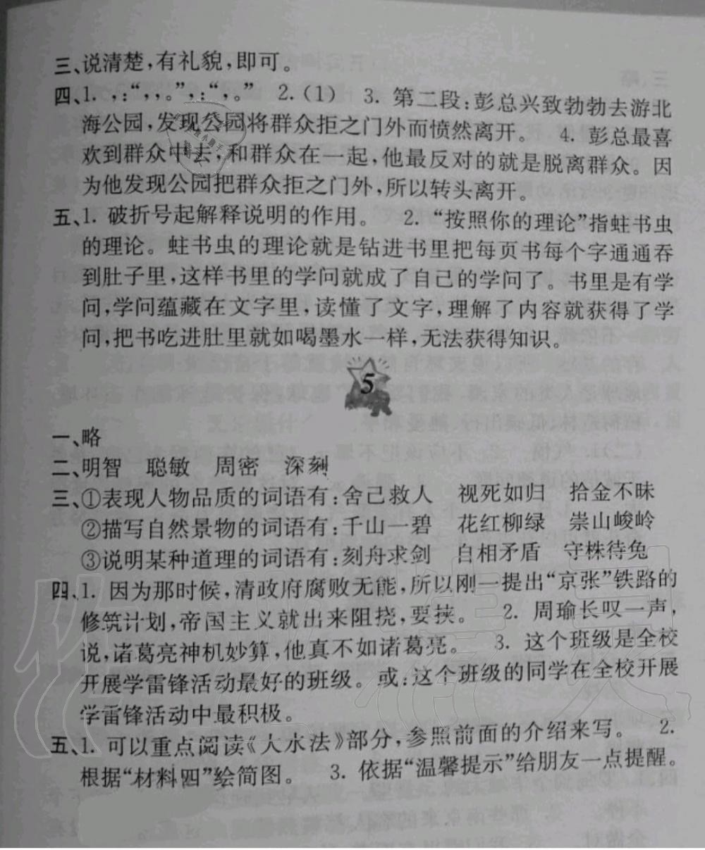 2020年快樂寒假六年級(jí)語文人教版黃山書社 參考答案第3頁