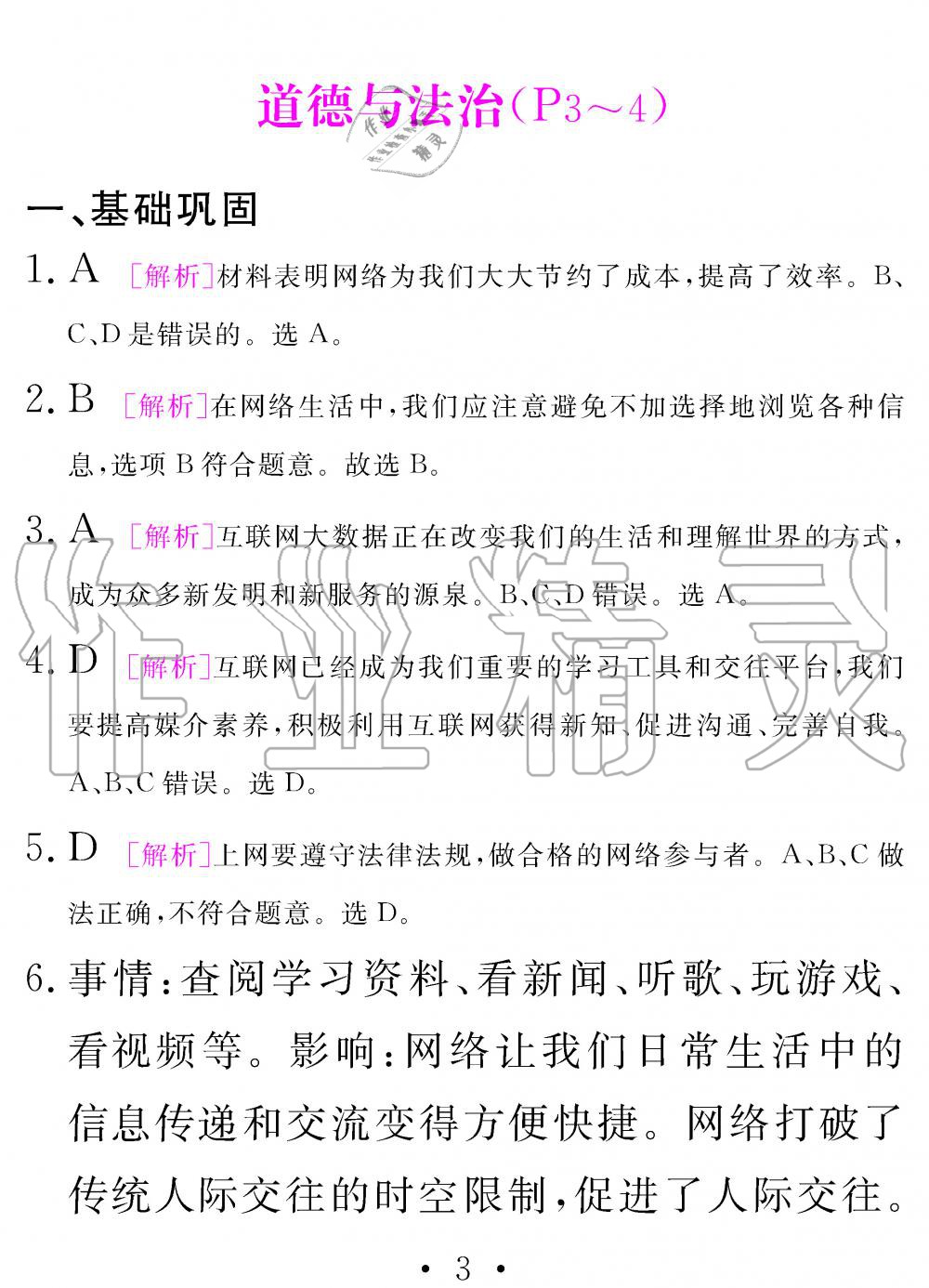 2020年天舟文化精彩寒假团结出版社八年级综合寒假作业 参考答案第3页