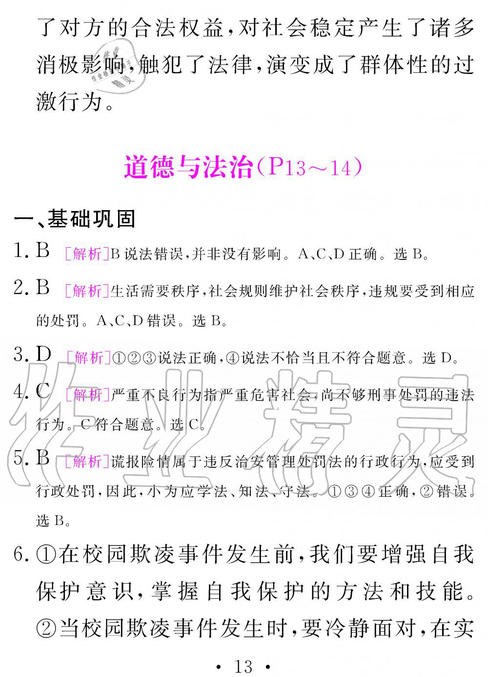 2020年天舟文化精彩寒假团结出版社八年级综合寒假作业 参考答案第13页