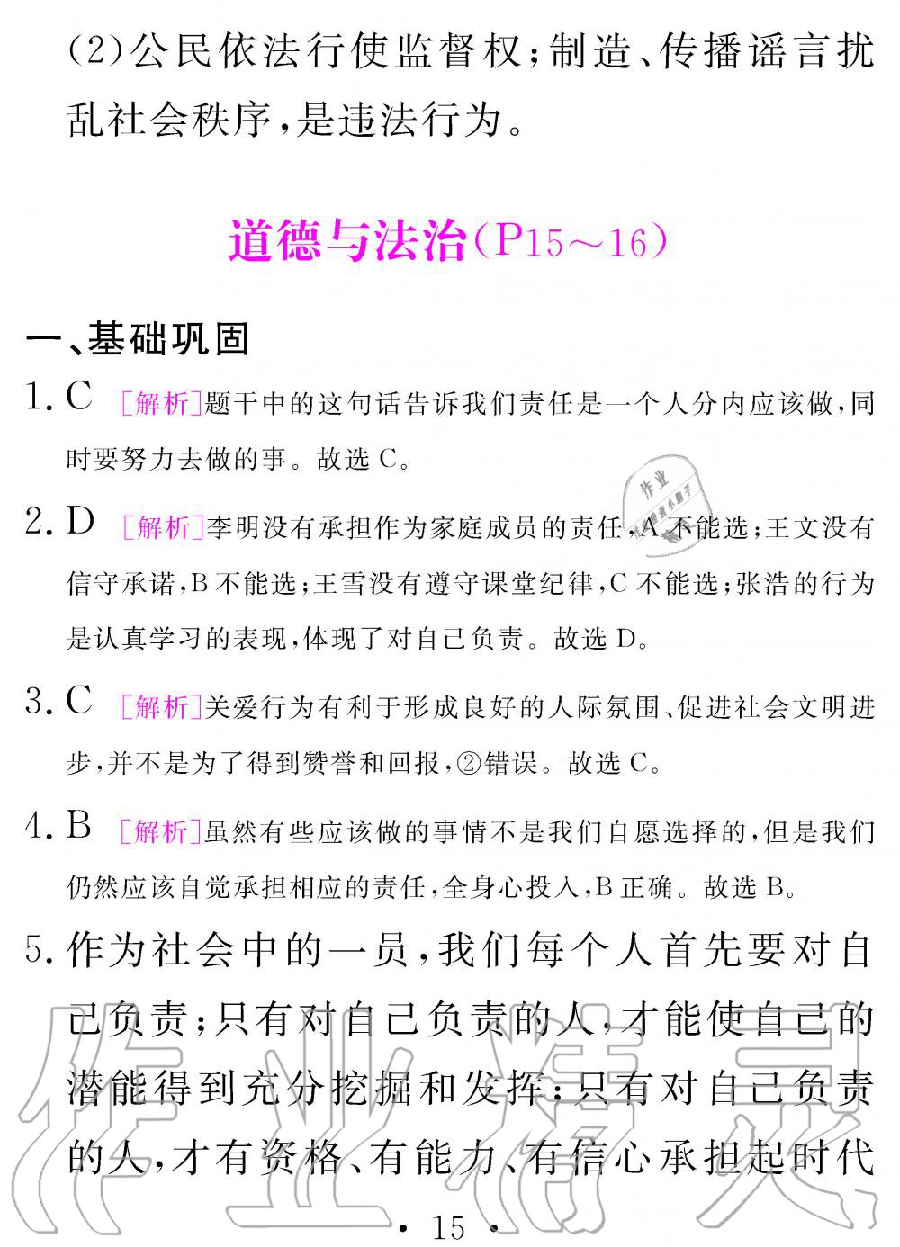 2020年天舟文化精彩寒假团结出版社八年级综合寒假作业 参考答案第15页