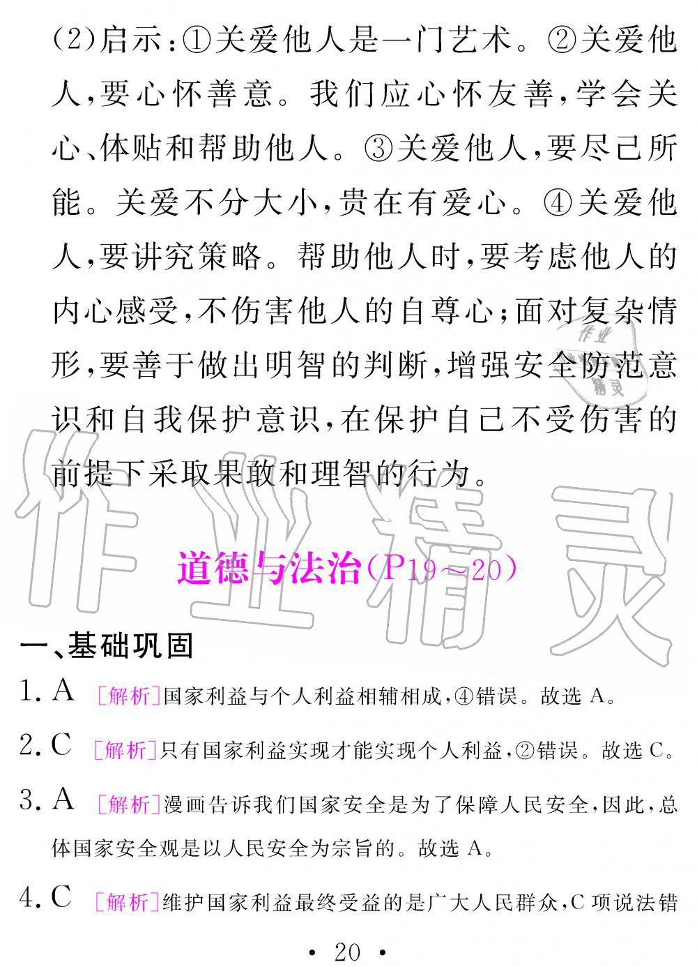 2020年天舟文化精彩寒假团结出版社八年级综合寒假作业 参考答案第20页