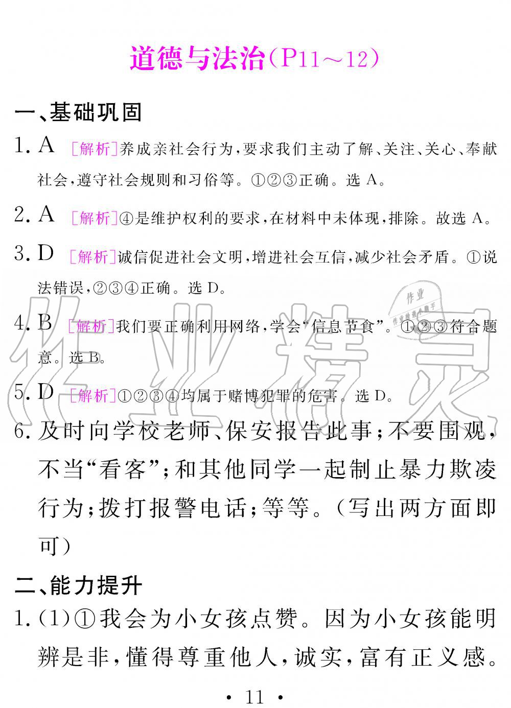 2020年天舟文化精彩寒假团结出版社八年级综合寒假作业 参考答案第11页