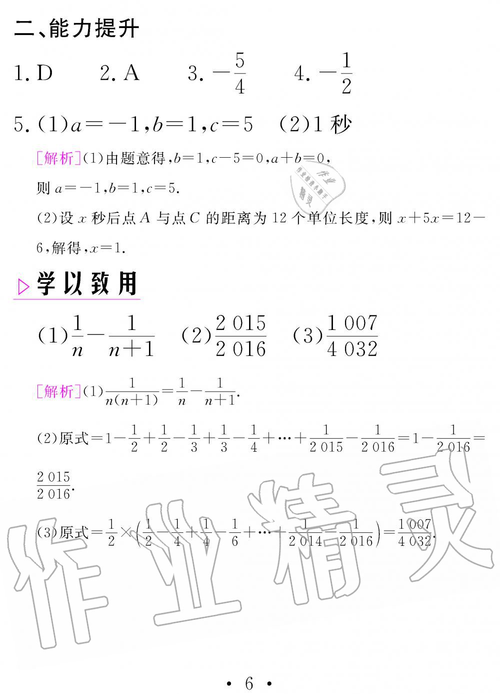 2020年天舟文化精彩寒假七年級數學團結出版社 第6頁