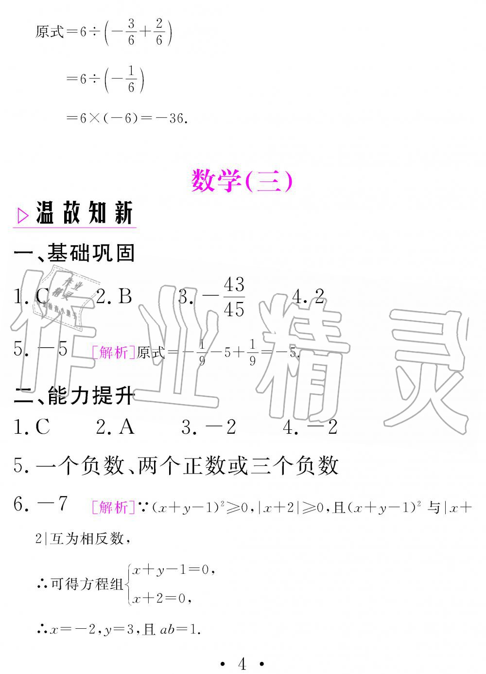 2020年天舟文化精彩寒假七年級數學團結出版社 第4頁