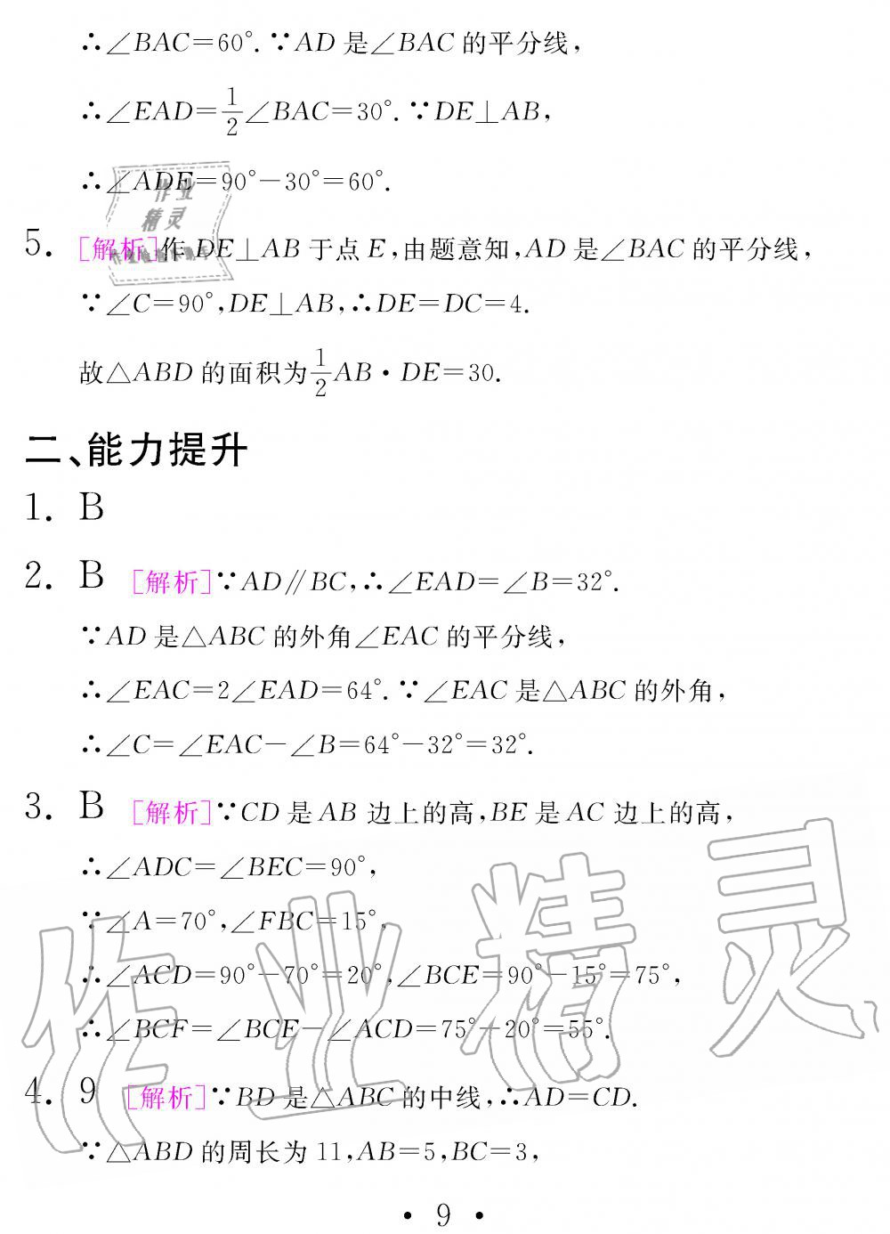 2020年天舟文化精彩寒假团结出版社八年级数学寒假作业 第9页