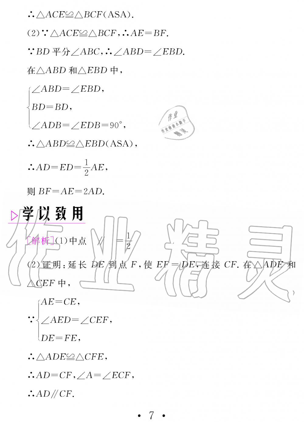 2020年天舟文化精彩寒假团结出版社八年级数学寒假作业 第7页