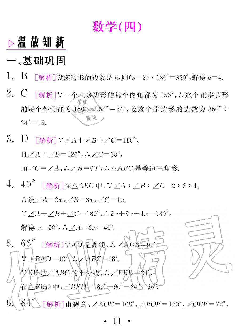 2020年天舟文化精彩寒假团结出版社八年级数学寒假作业 第11页