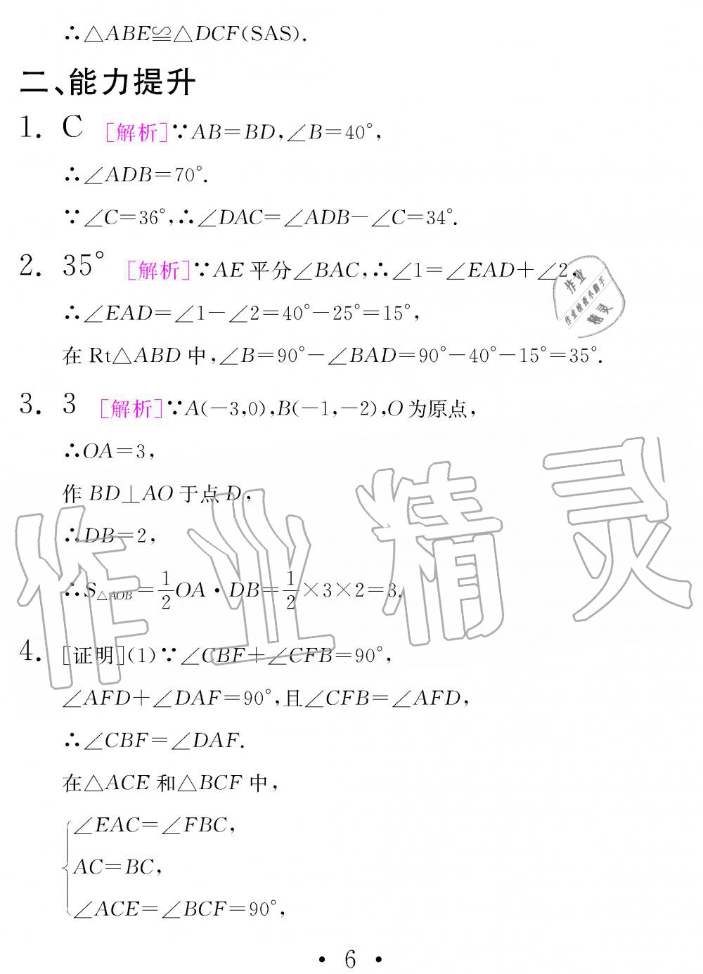 2020年天舟文化精彩寒假团结出版社八年级数学寒假作业 第6页