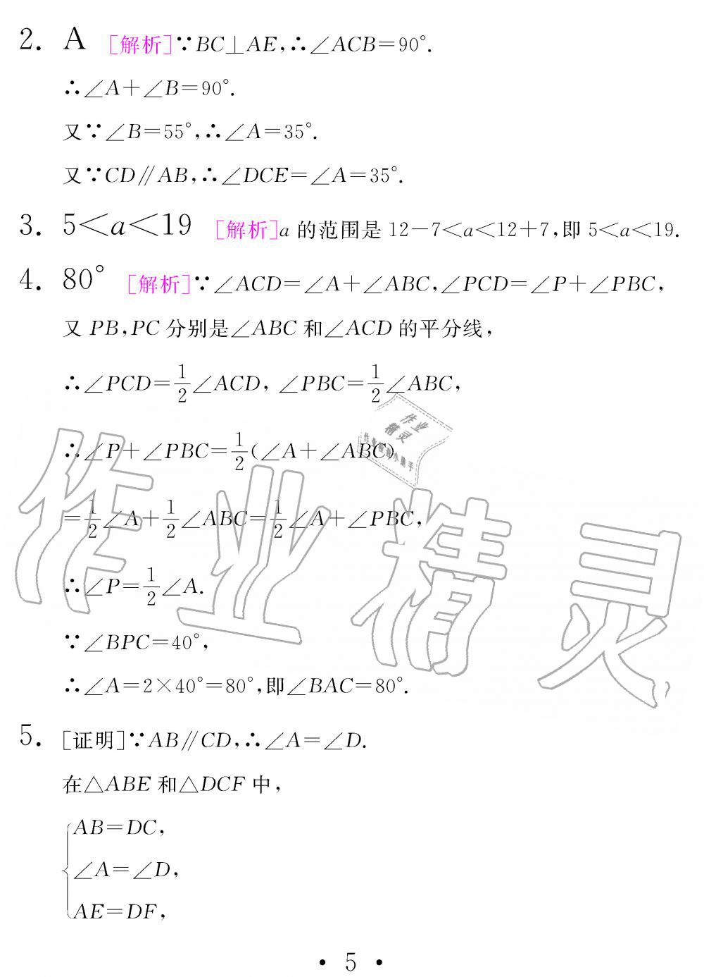 2020年天舟文化精彩寒假团结出版社八年级数学寒假作业 第5页