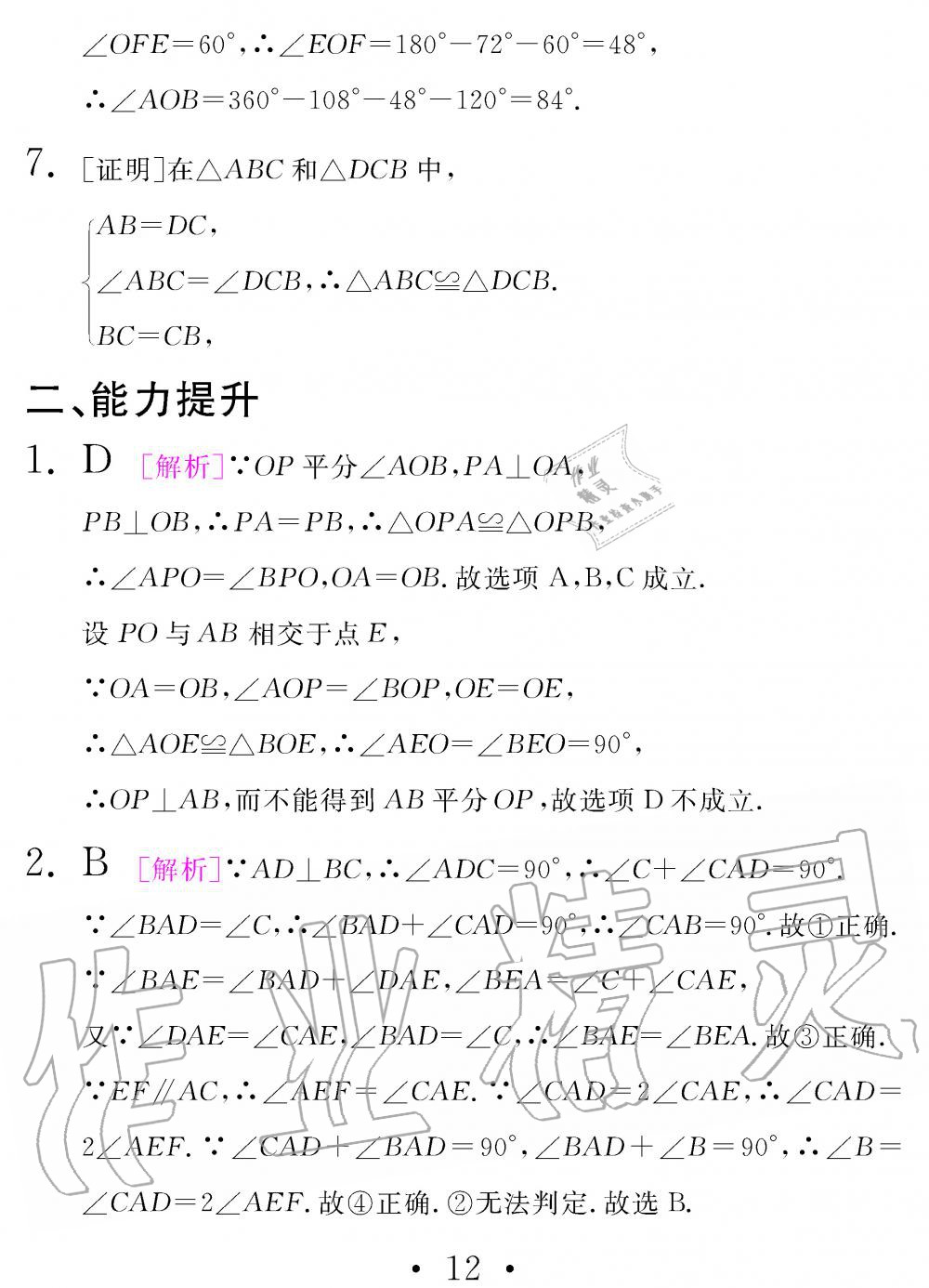 2020年天舟文化精彩寒假团结出版社八年级数学寒假作业 第12页