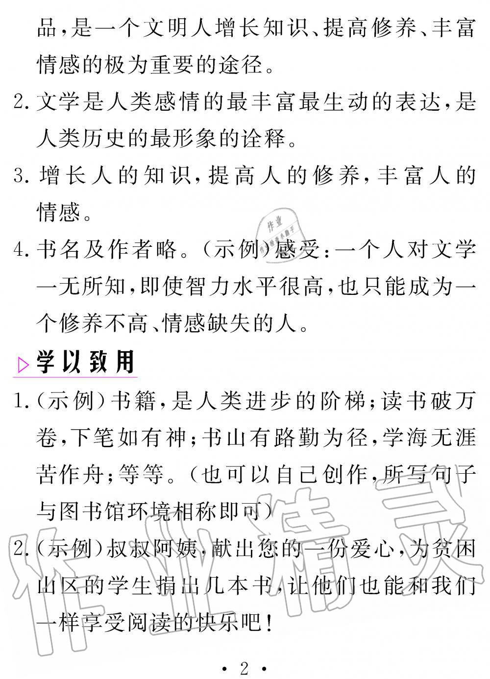 2020年天舟文化精彩寒假七年級語文人教版團結出版社 參考答案第2頁