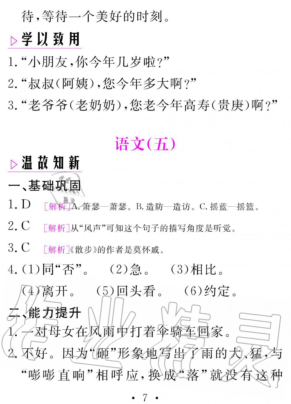 2020年天舟文化精彩寒假七年級(jí)語(yǔ)文人教版團(tuán)結(jié)出版社 參考答案第7頁(yè)