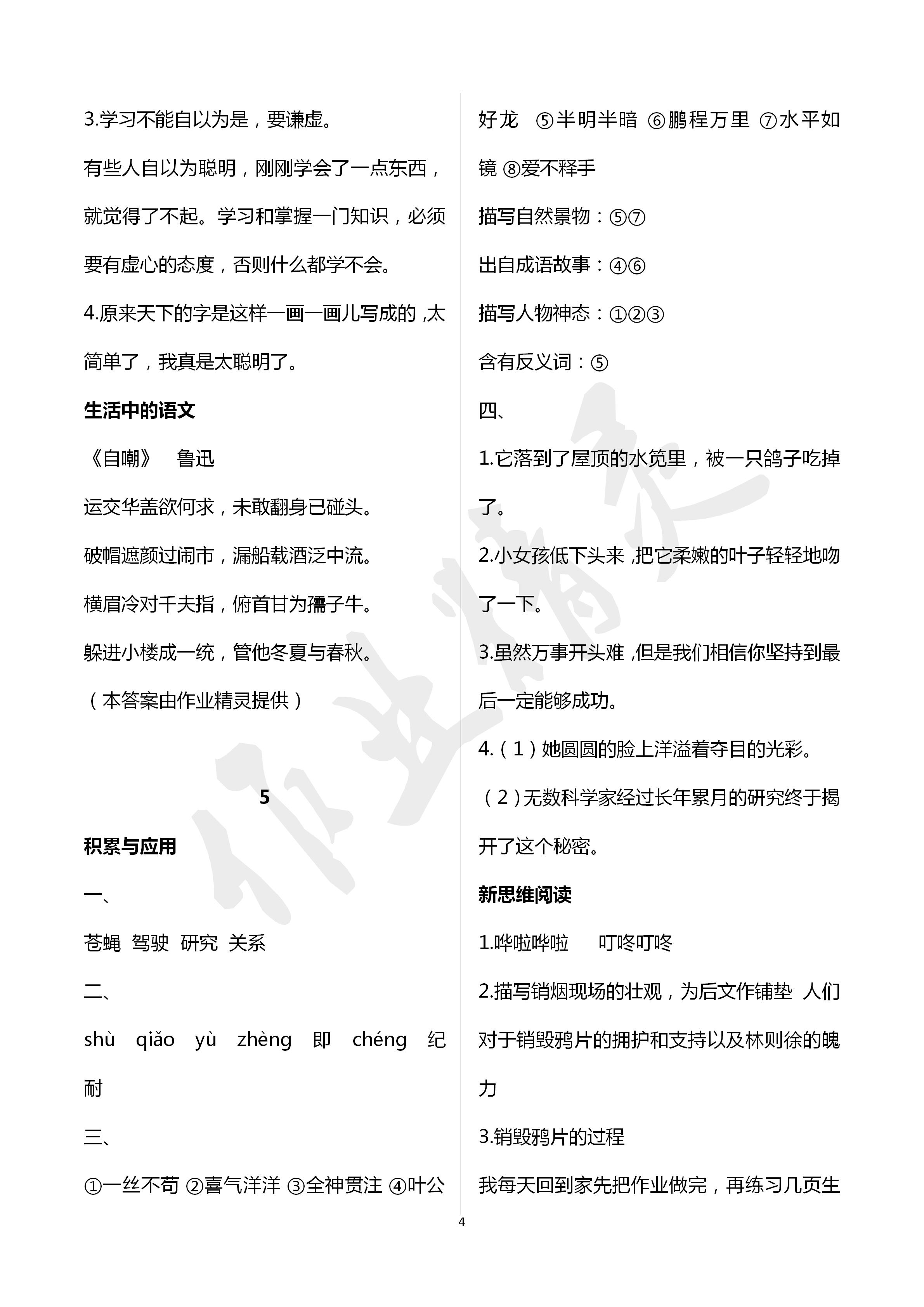 2020年寒假作业四年级语文人教版新疆青少年出版社 第4页