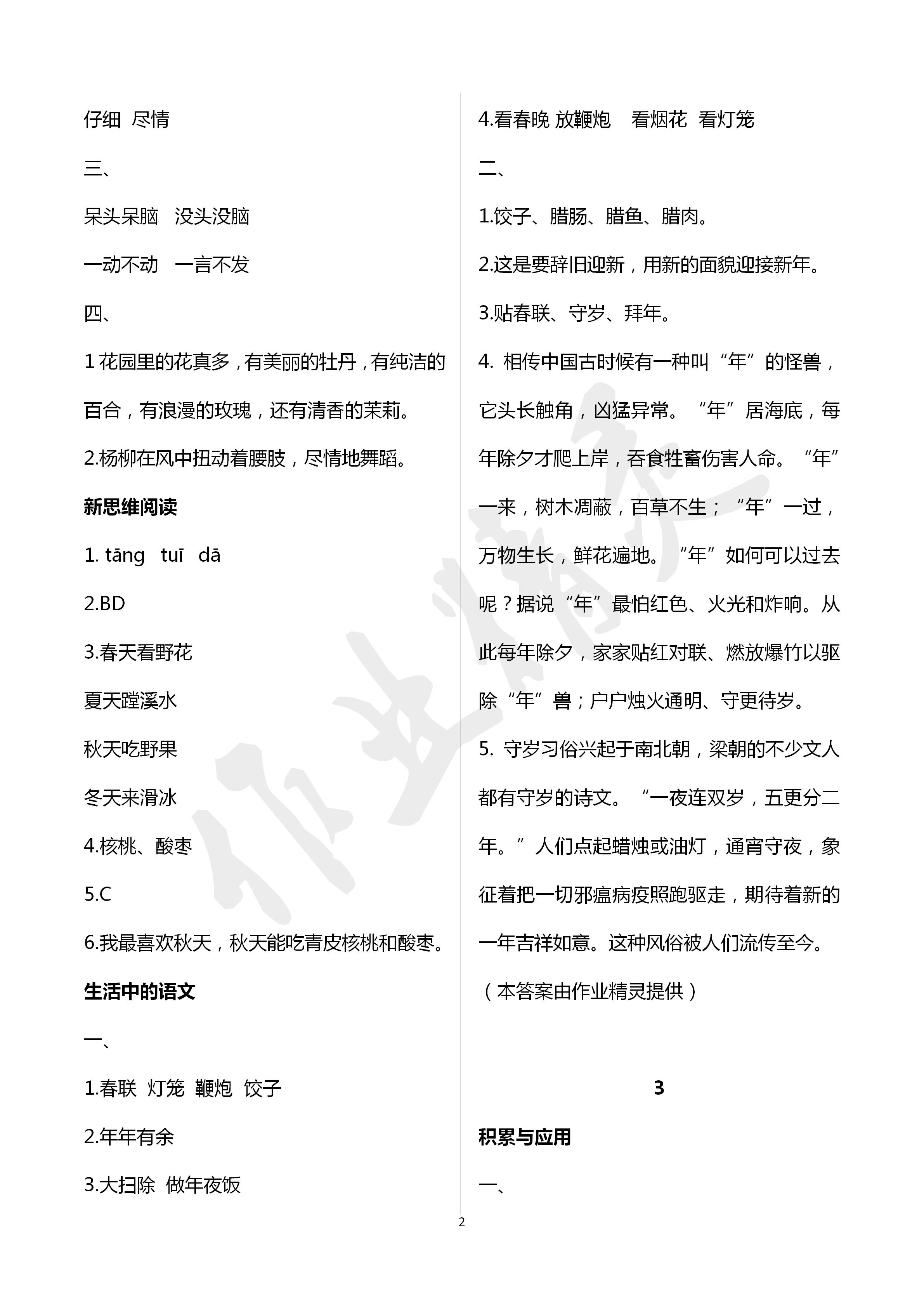 2020年寒假作业三年级语文人教版新疆青少年出版社 第2页