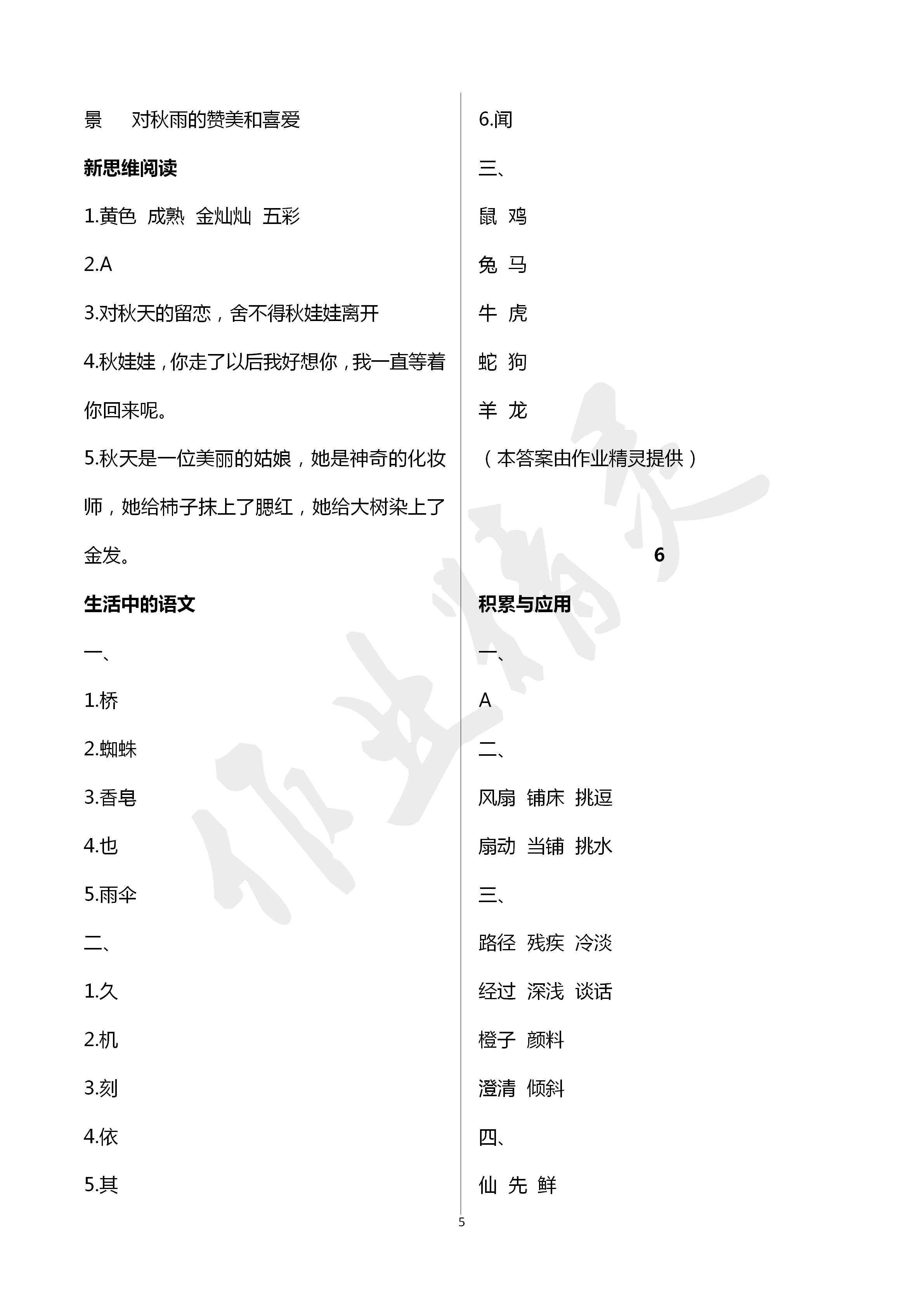 2020年寒假作業(yè)三年級語文人教版新疆青少年出版社 第5頁