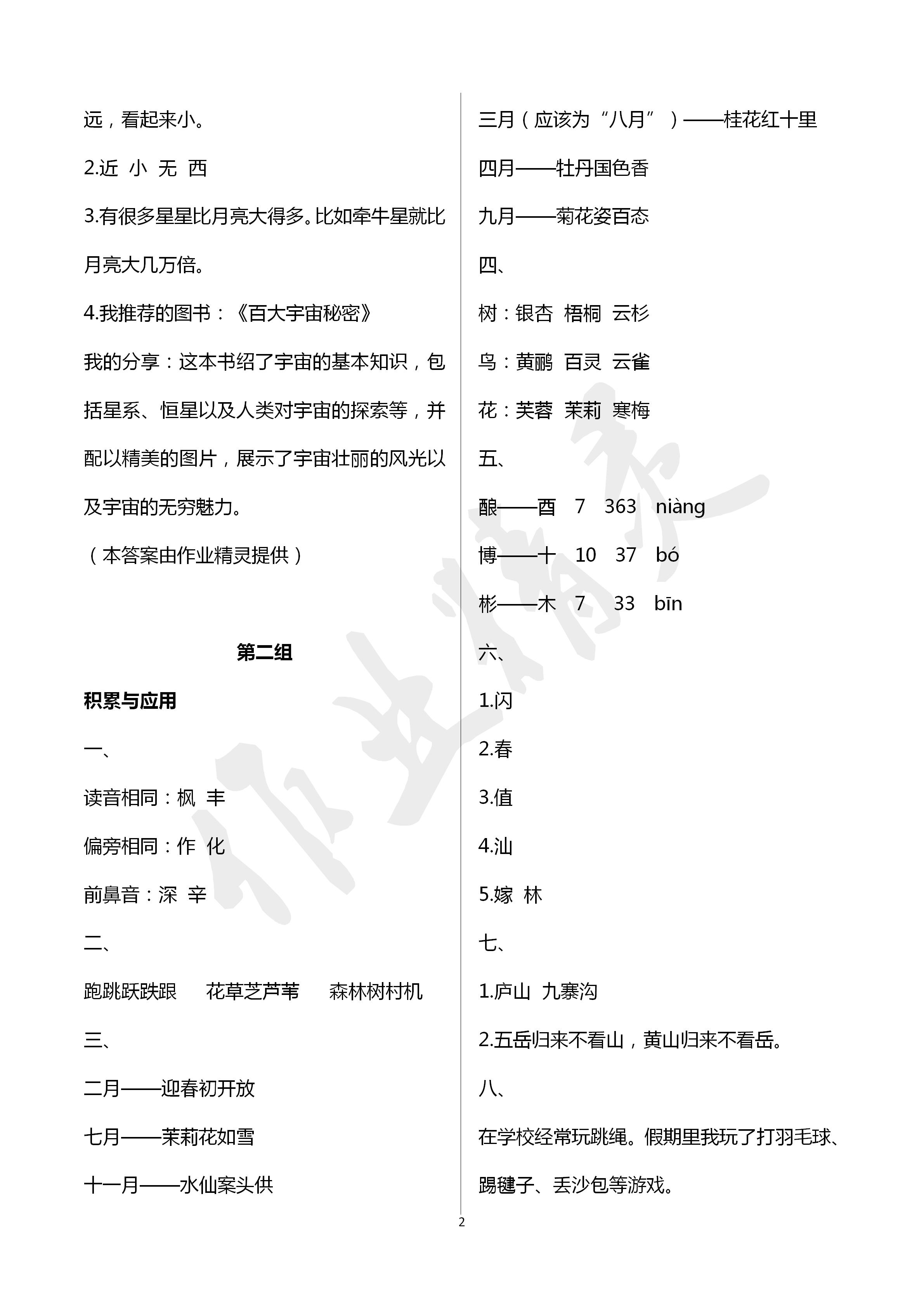 2020年寒假作業(yè)二年級語文人教版新疆青少年出版社 第2頁