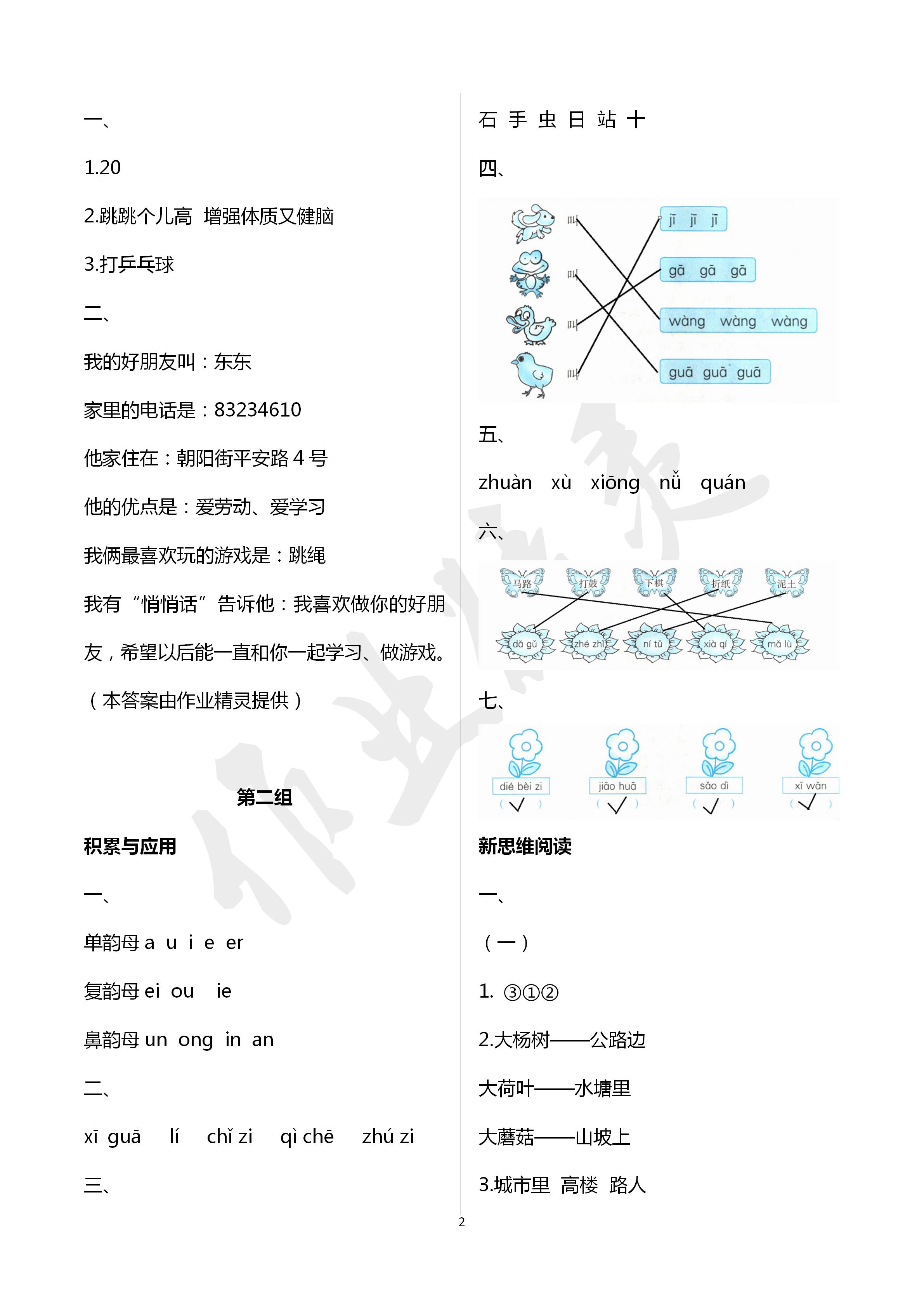 2020年寒假作業(yè)一年級語文人教版新疆青少年出版社 第2頁