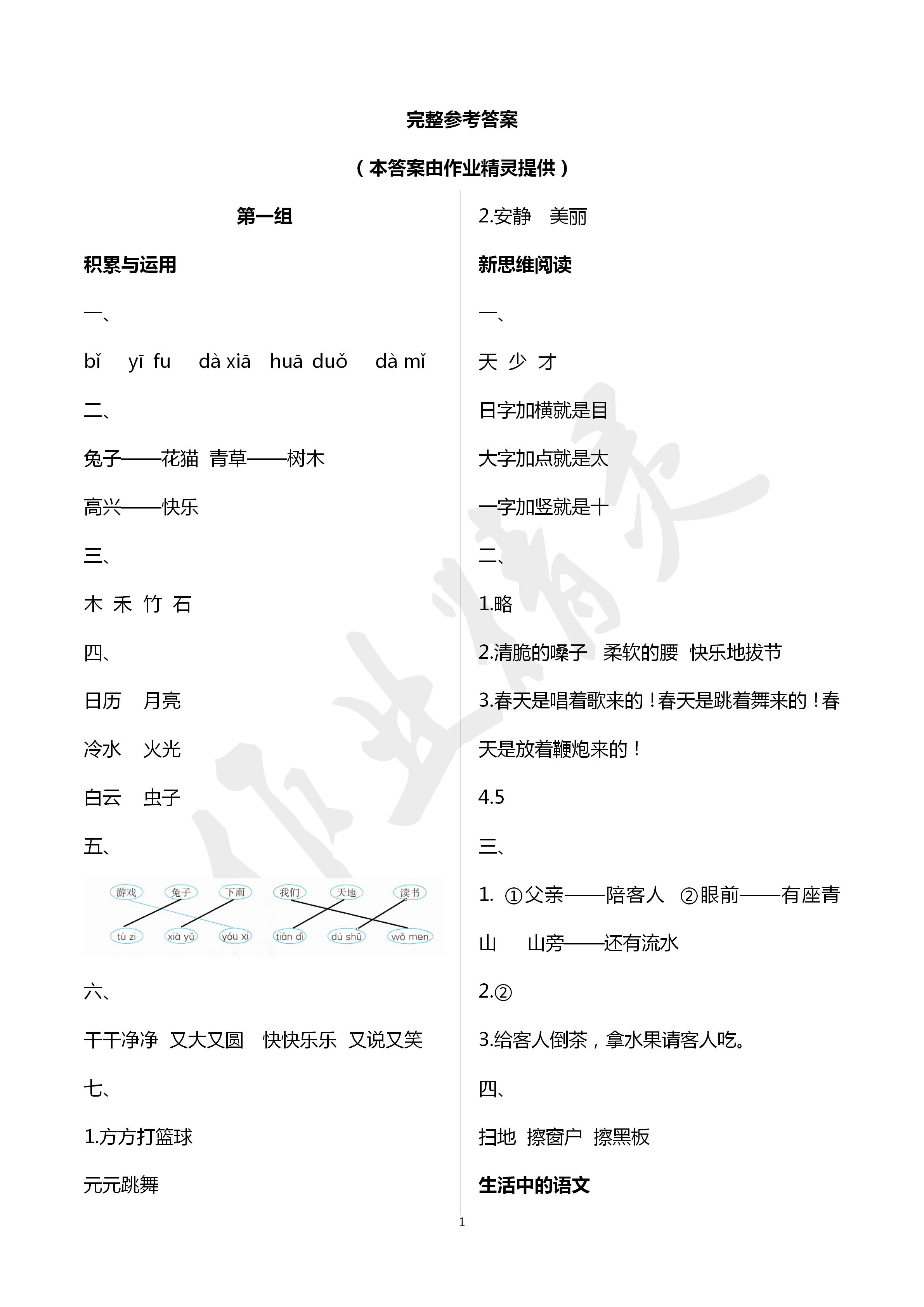 2020年寒假作業(yè)一年級(jí)語(yǔ)文人教版新疆青少年出版社 第1頁(yè)