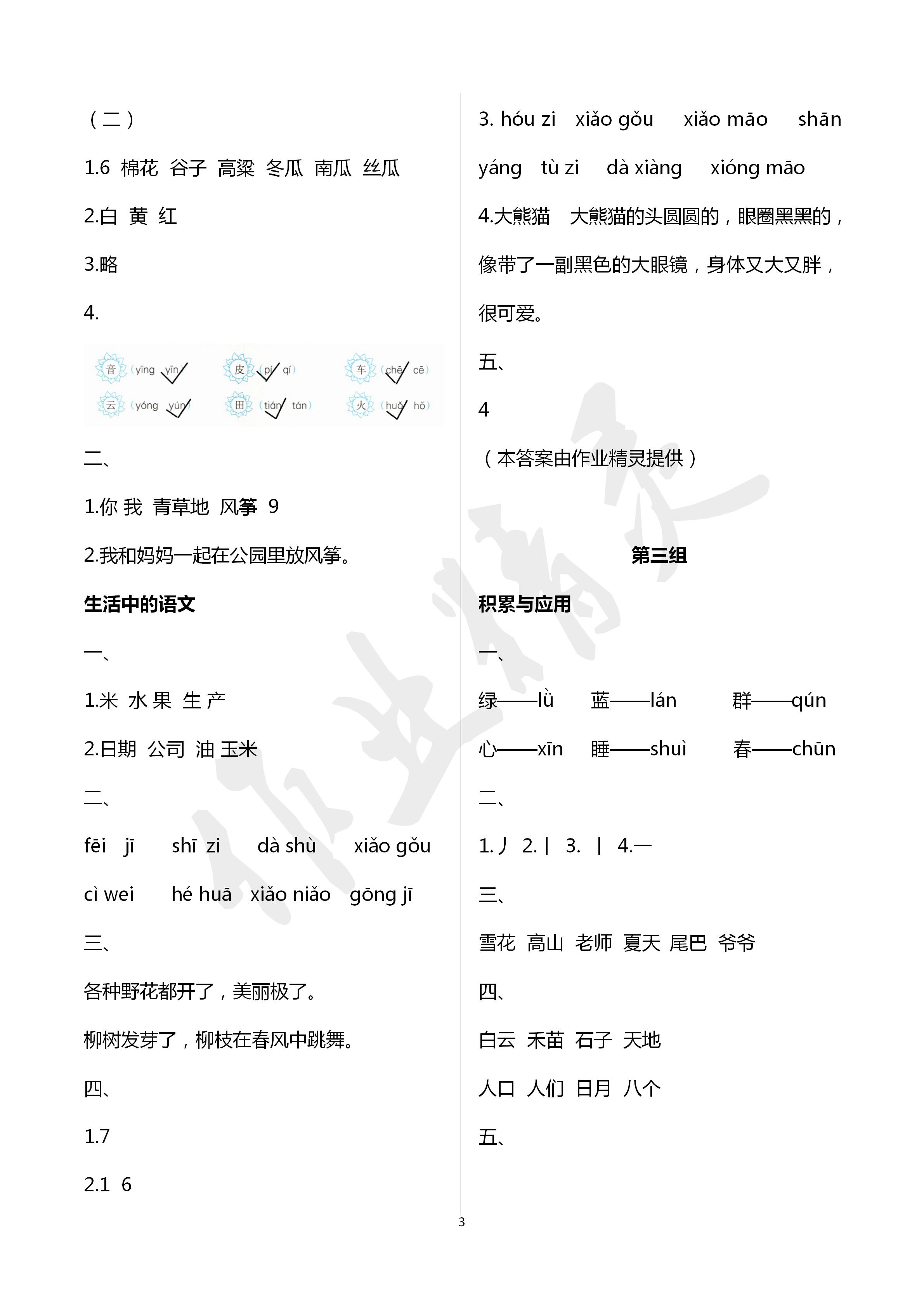 2020年寒假作業(yè)一年級(jí)語(yǔ)文人教版新疆青少年出版社 第3頁(yè)