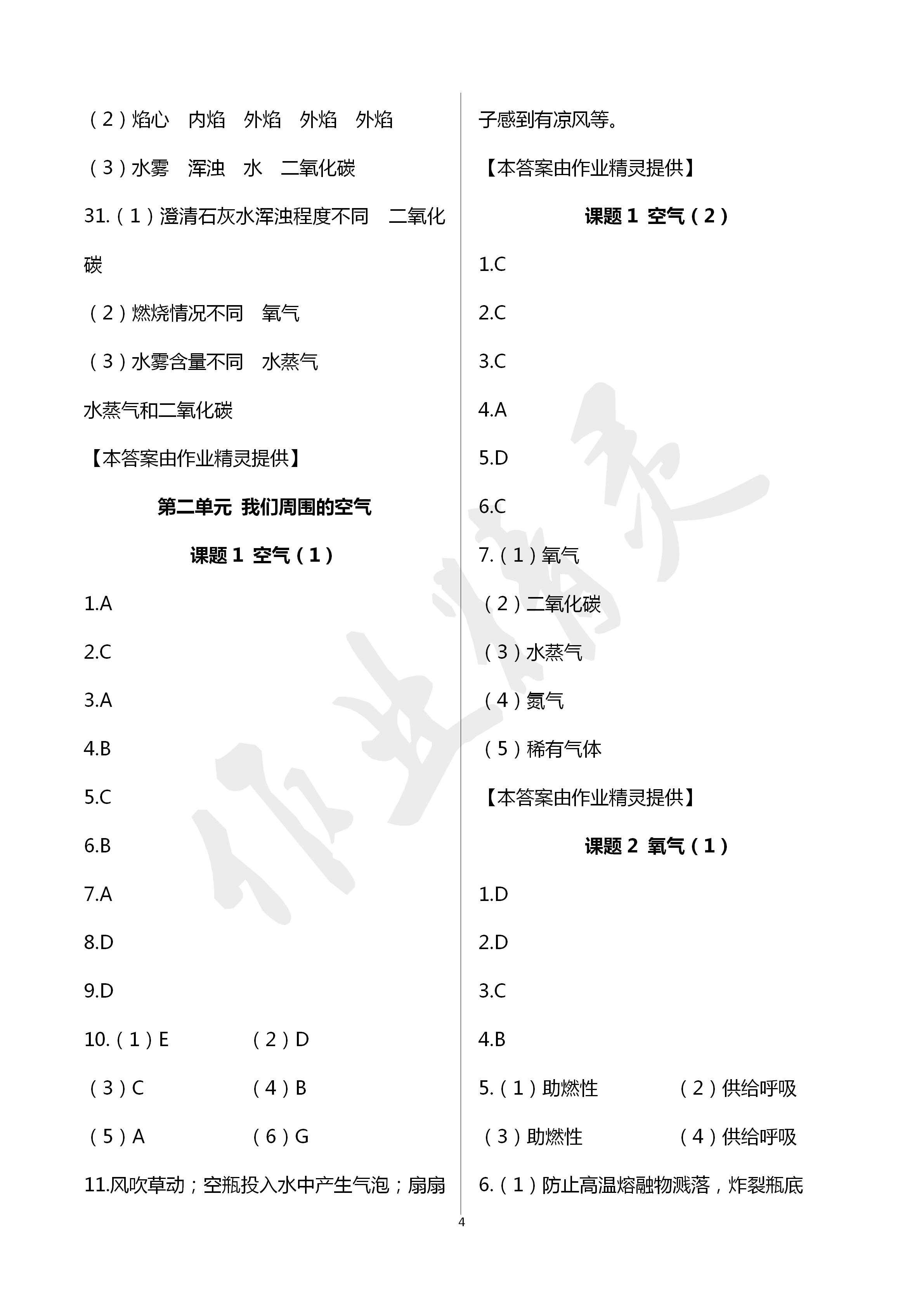 2020年寒假生活九年級化學人教版寧夏人民教育出版社 第4頁