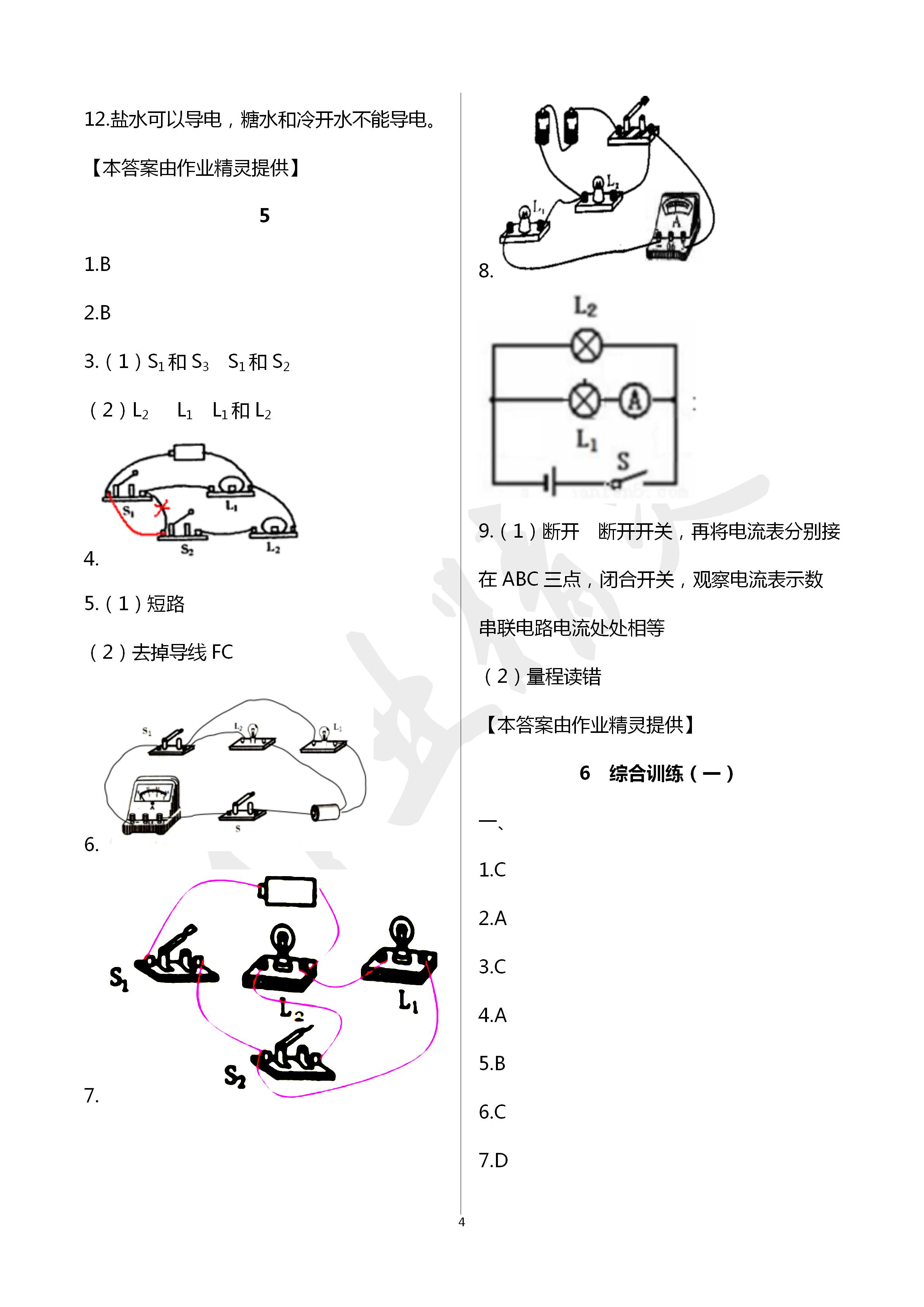 2020年寒假作業(yè)及活動九年級物理人教版 第4頁