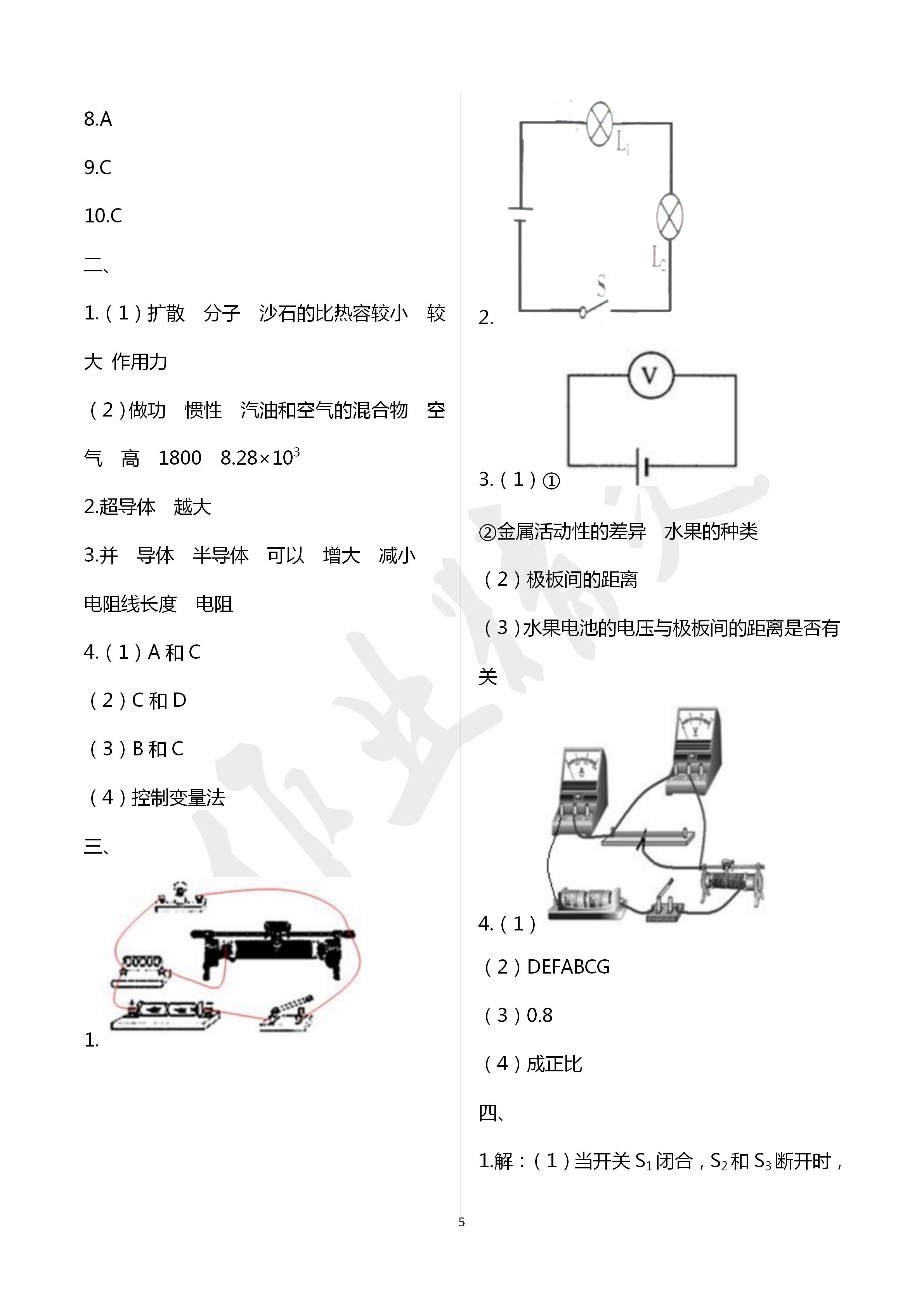 2020年寒假作业及活动九年级物理人教版 第5页