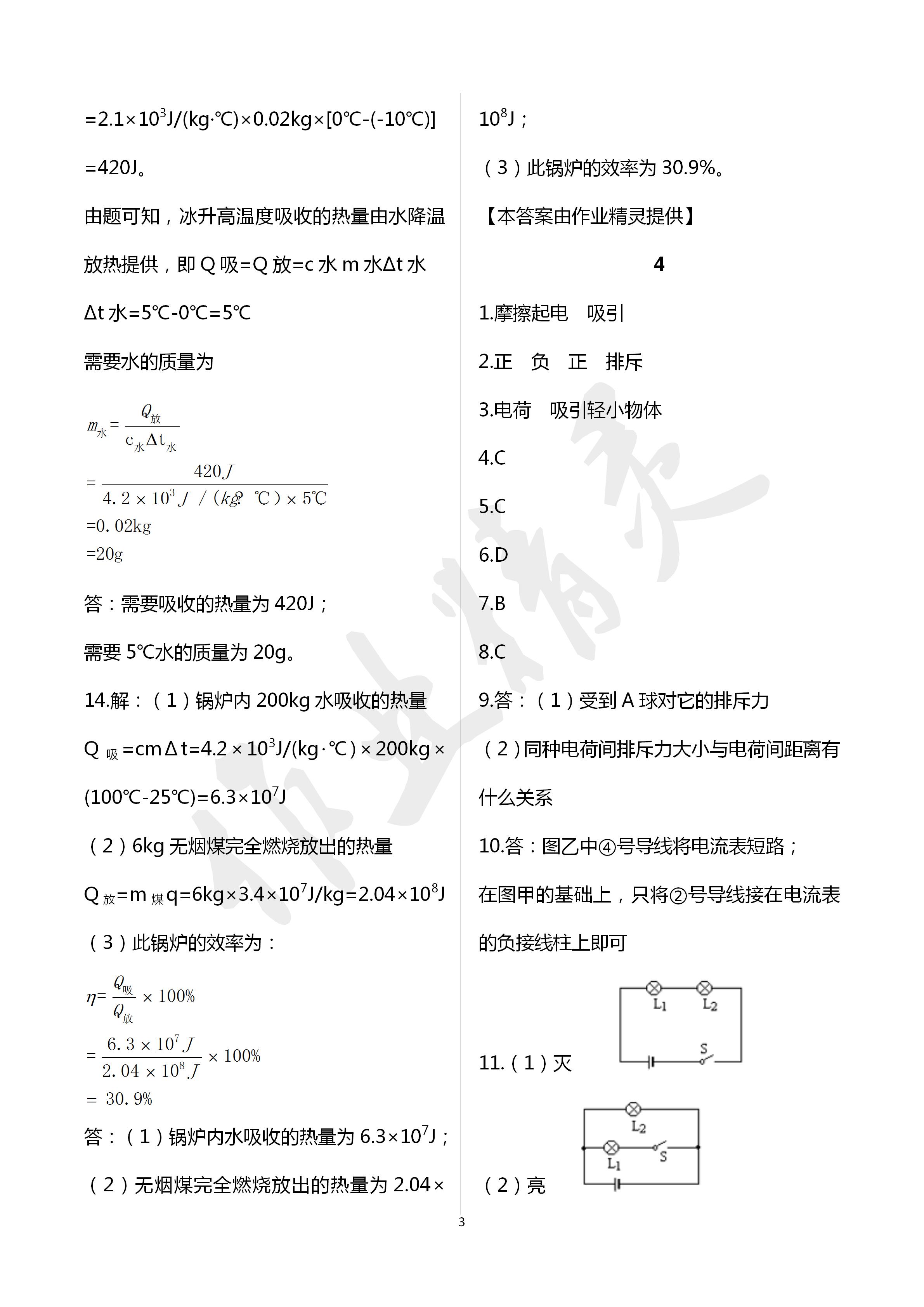 2020年寒假作业及活动九年级物理人教版 第3页