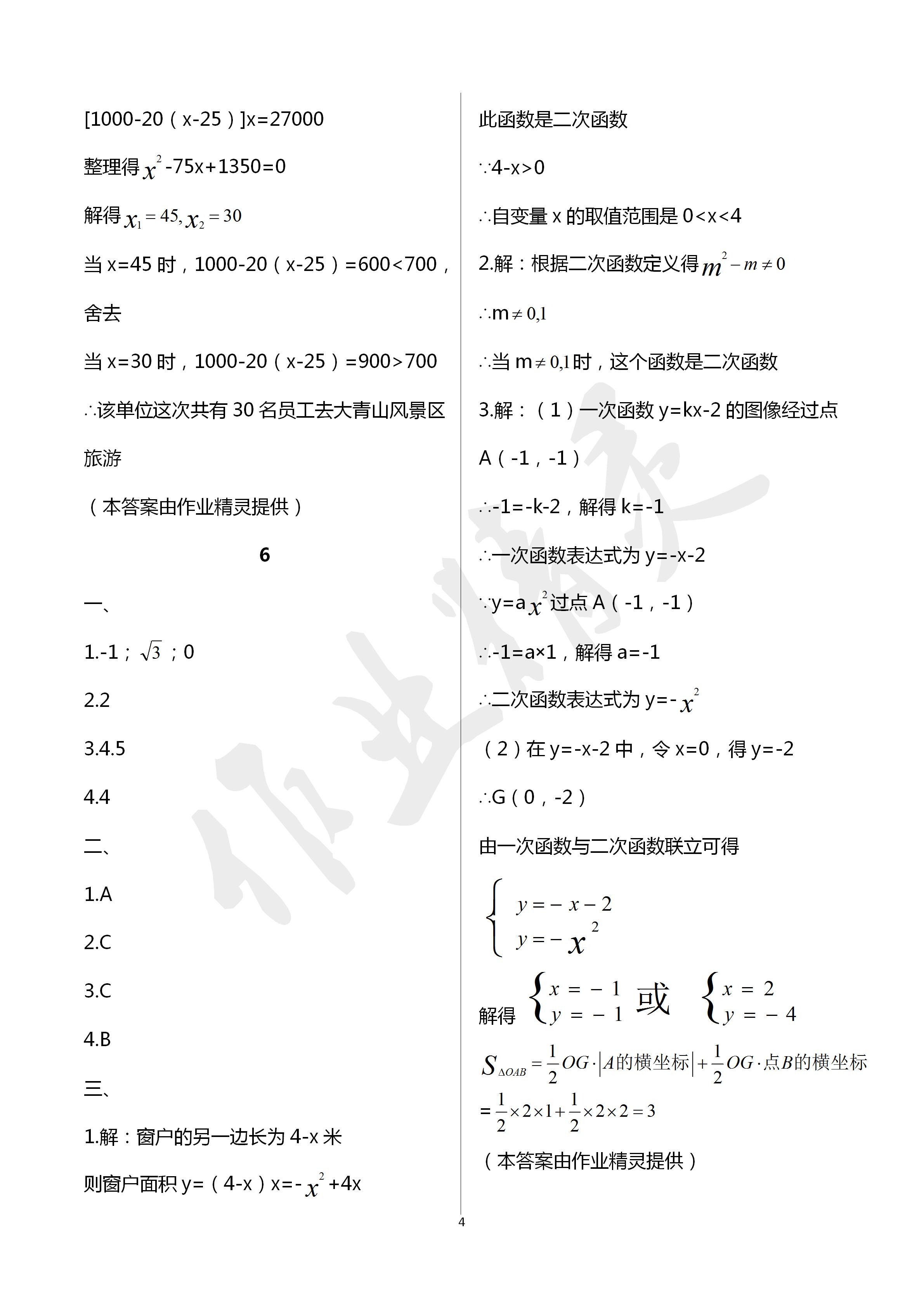 2020年寒假作業(yè)及活動(dòng)九年級(jí)數(shù)學(xué)寒假作業(yè)人教版 第4頁