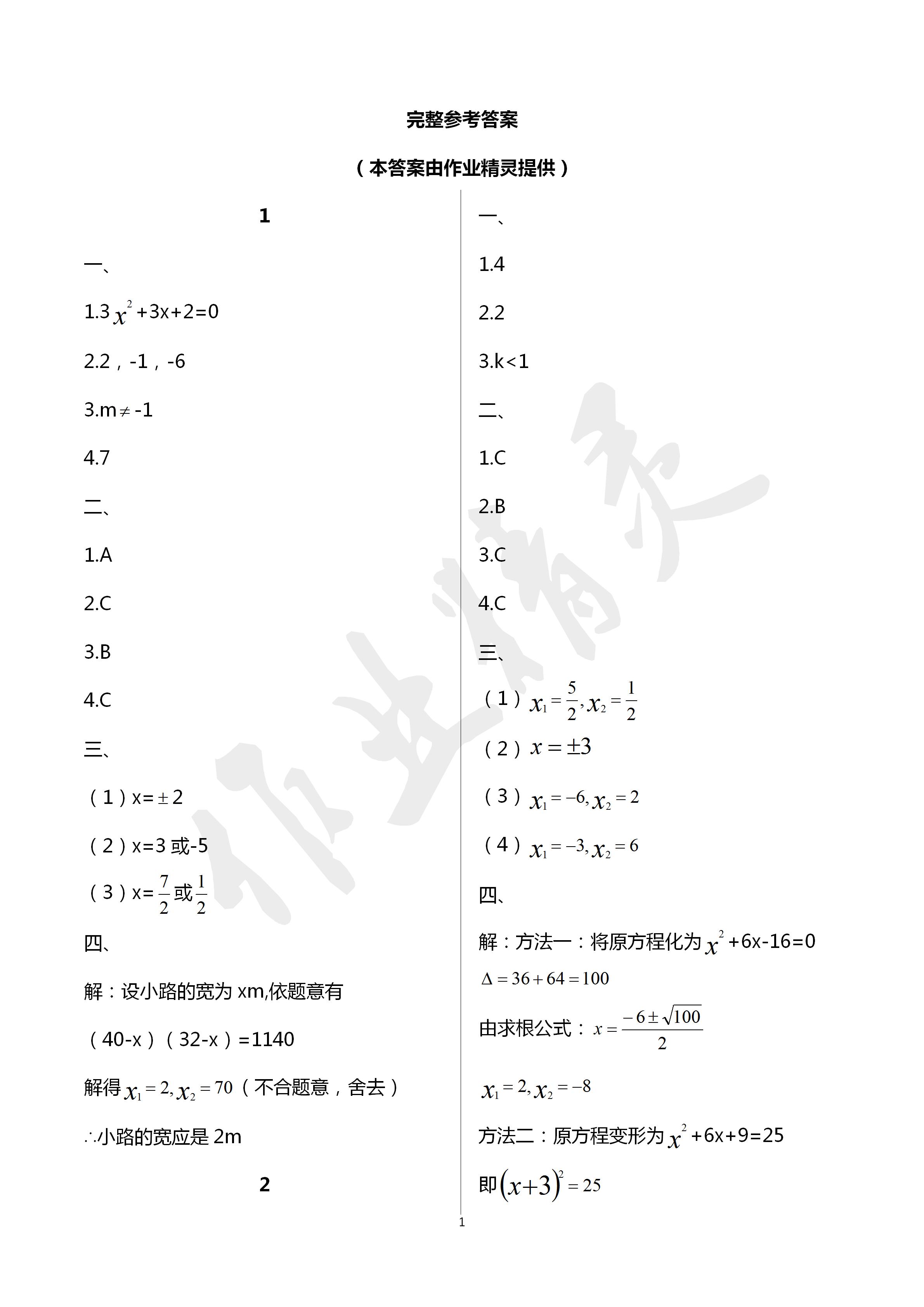 2020年寒假作业及活动九年级数学寒假作业人教版 第1页