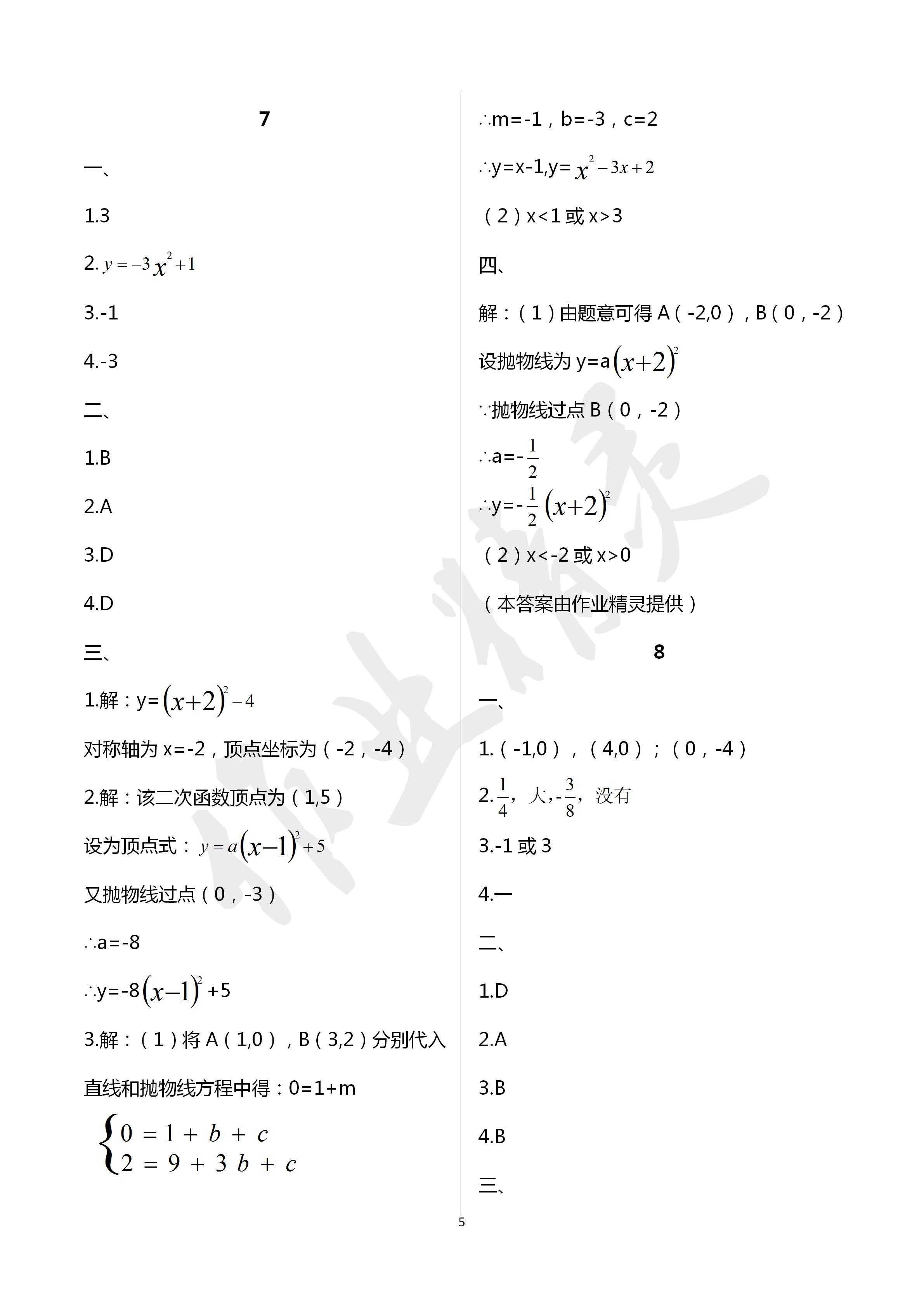 2020年寒假作業(yè)及活動(dòng)九年級(jí)數(shù)學(xué)寒假作業(yè)人教版 第5頁(yè)