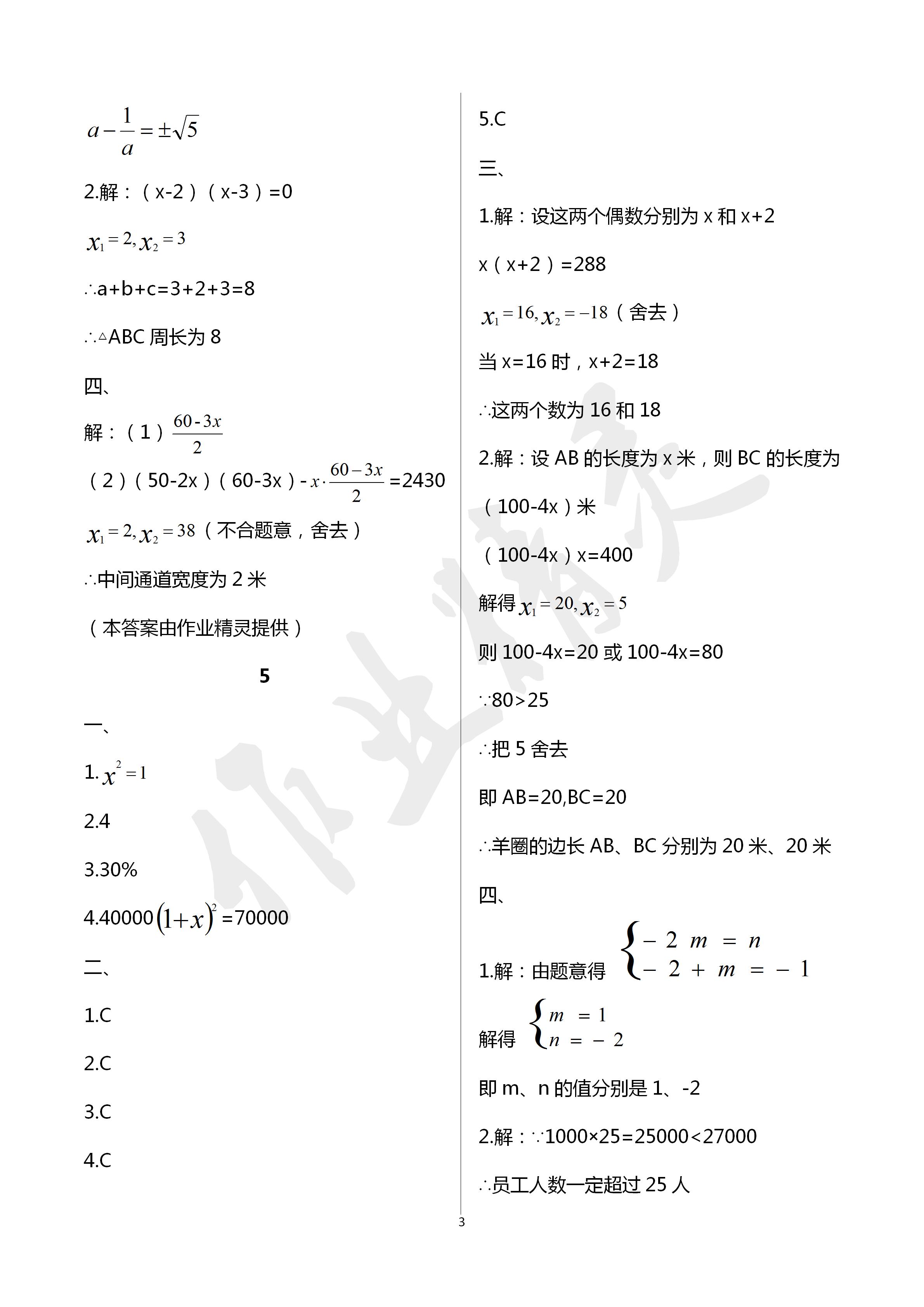 2020年寒假作業(yè)及活動九年級數(shù)學(xué)寒假作業(yè)人教版 第3頁