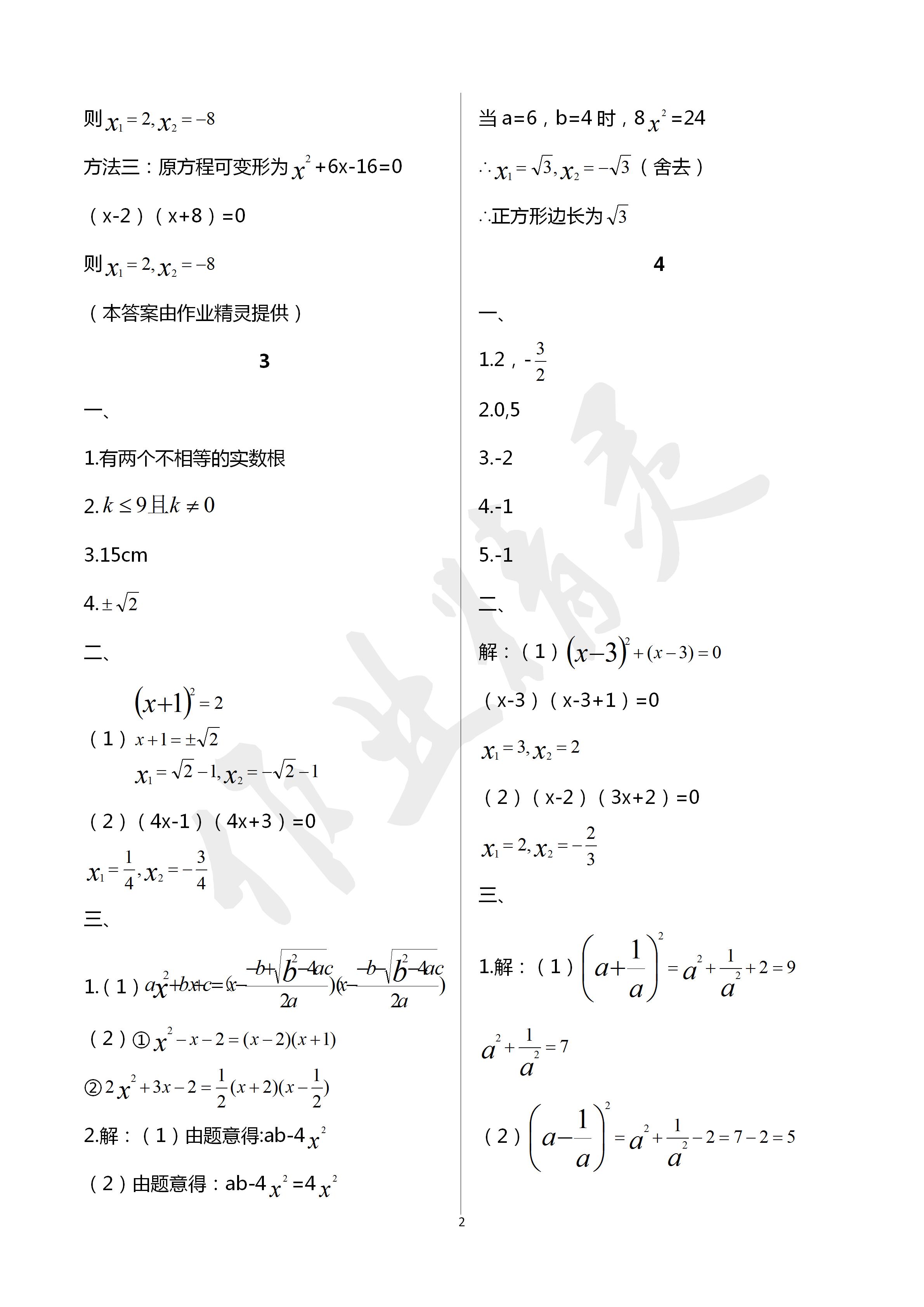 2020年寒假作业及活动九年级数学寒假作业人教版 第2页