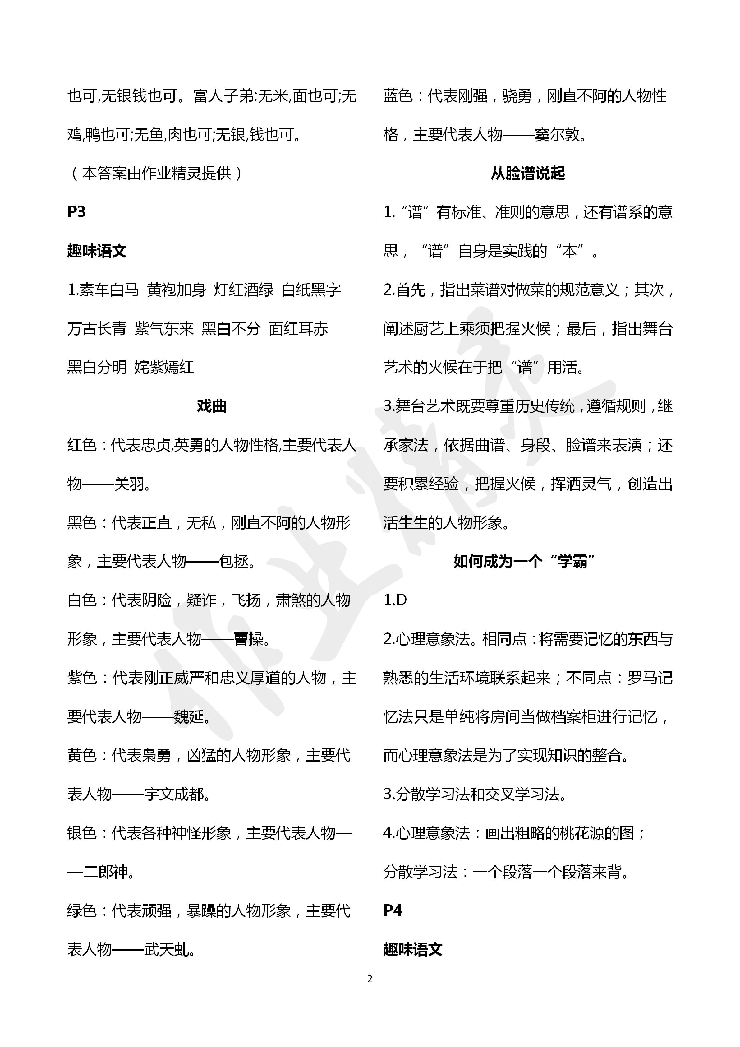 2020年寒假生活九年級語文人教版寧夏人民教育出版社 第2頁