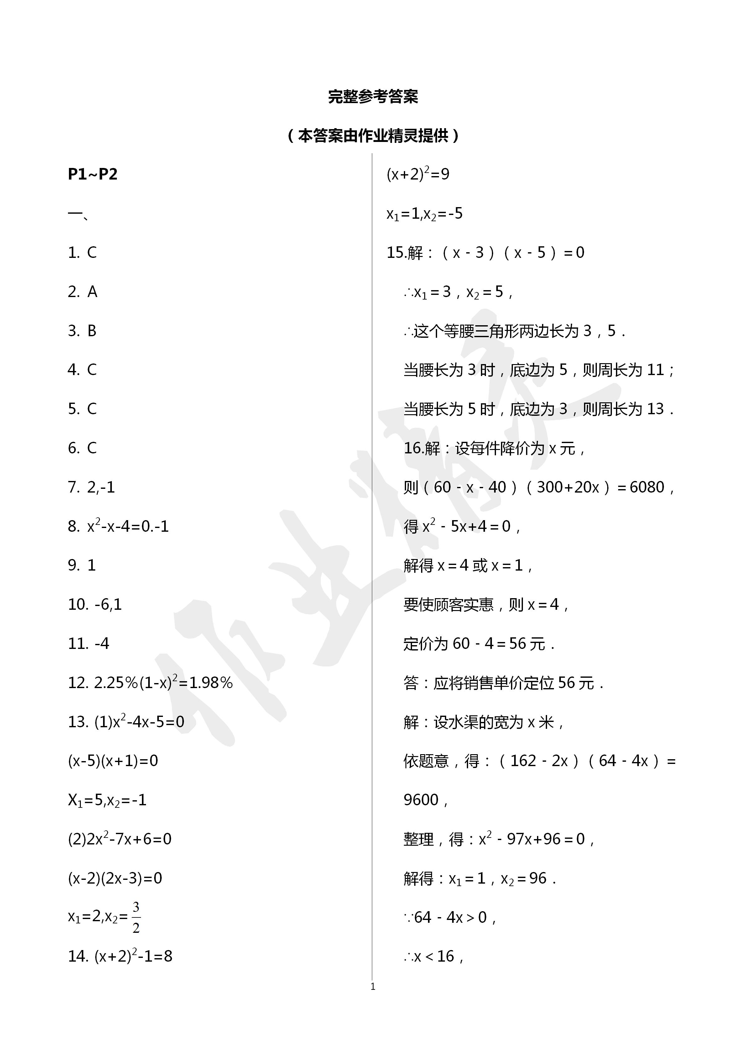 2020年寒假生活九年級數(shù)學人教版寧夏人民教育出版社 第1頁