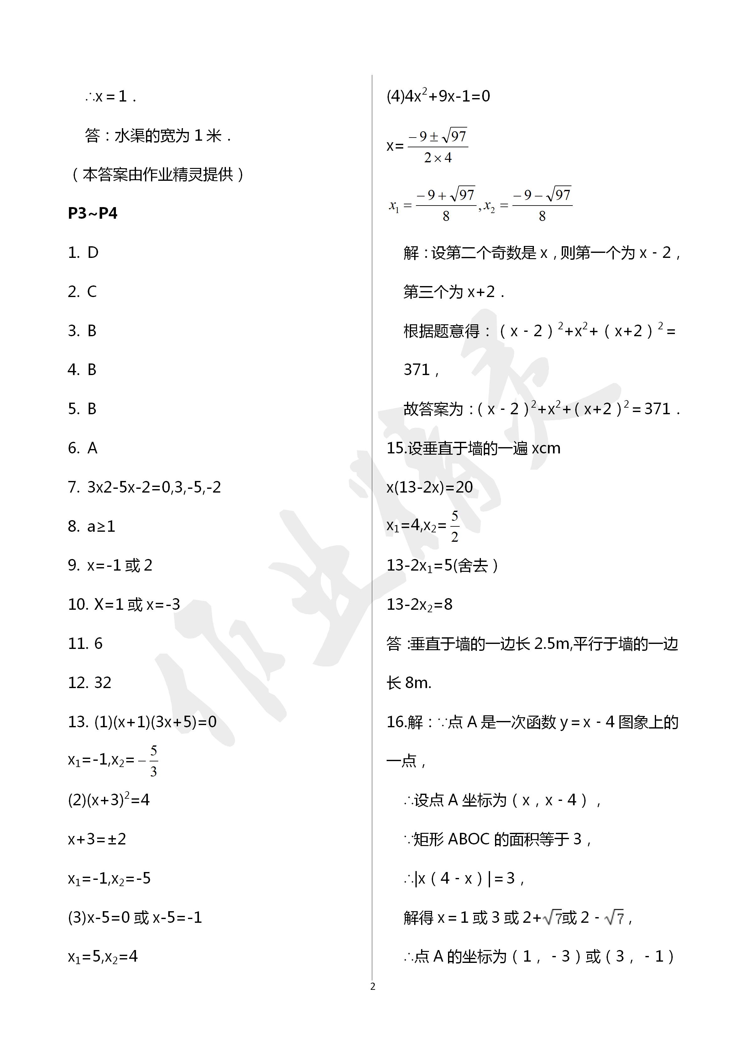 2020年寒假生活九年级数学人教版宁夏人民教育出版社 第2页