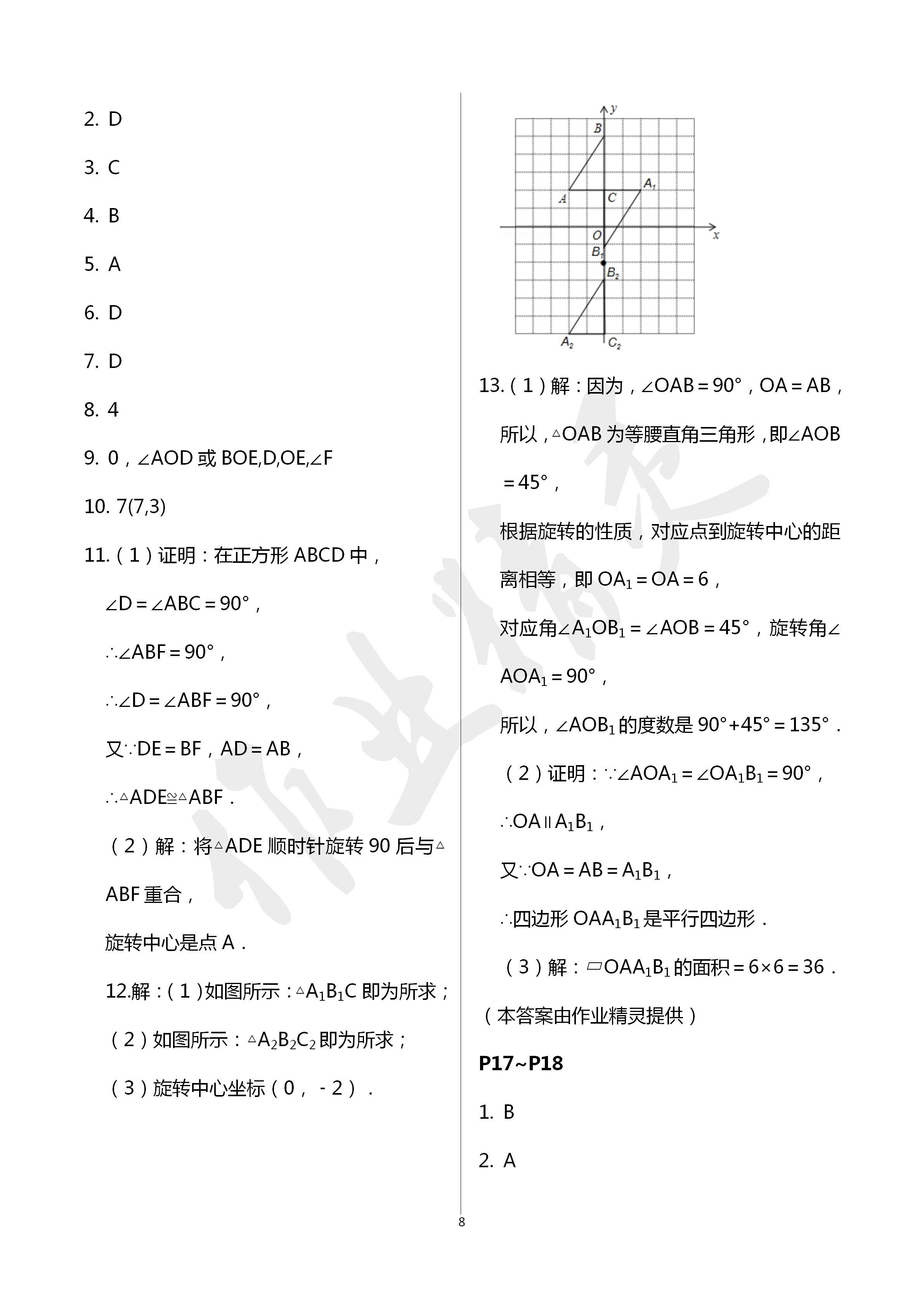 2020年寒假生活九年级数学人教版宁夏人民教育出版社 第8页