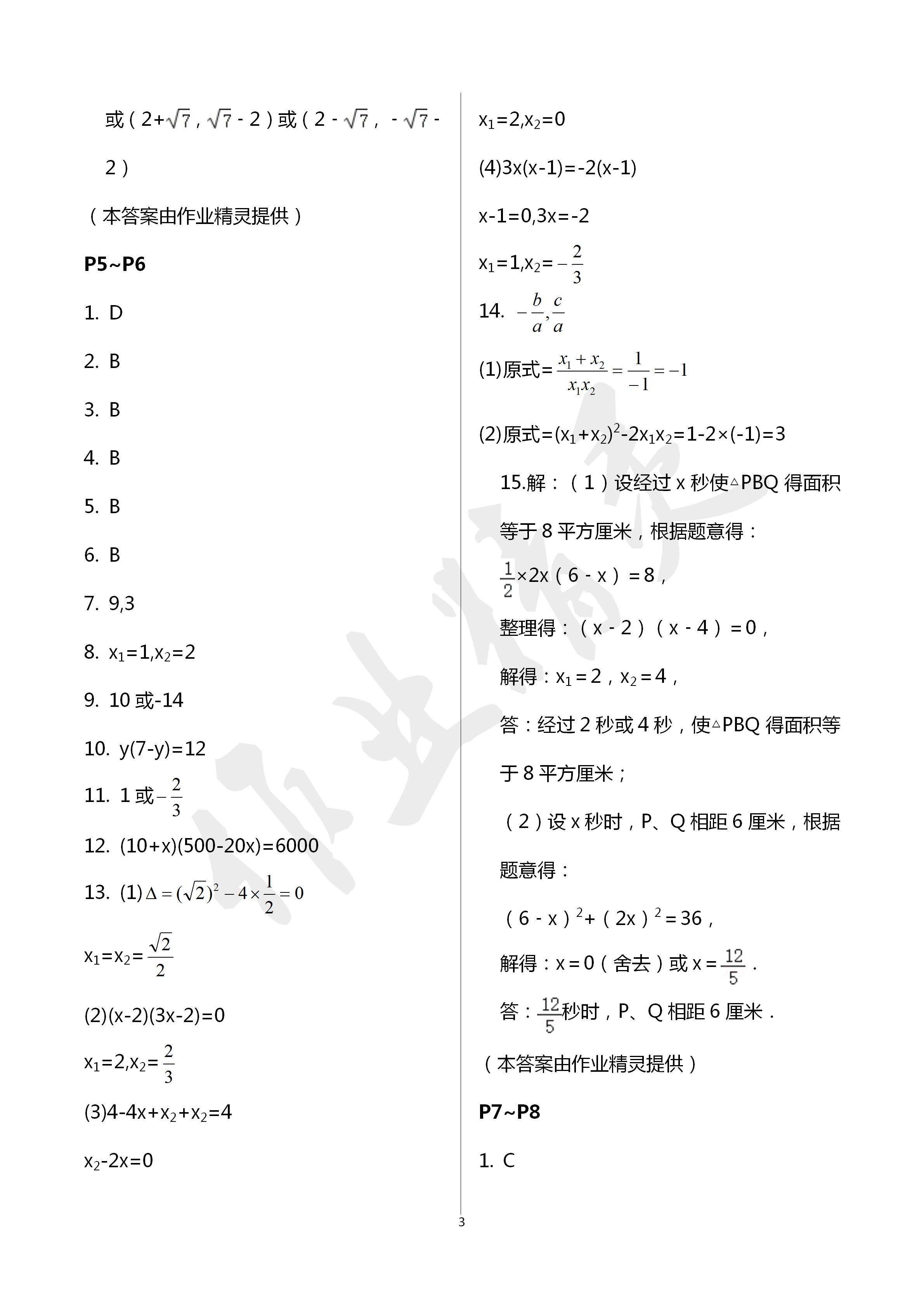 2020年寒假生活九年級數(shù)學(xué)人教版寧夏人民教育出版社 第3頁