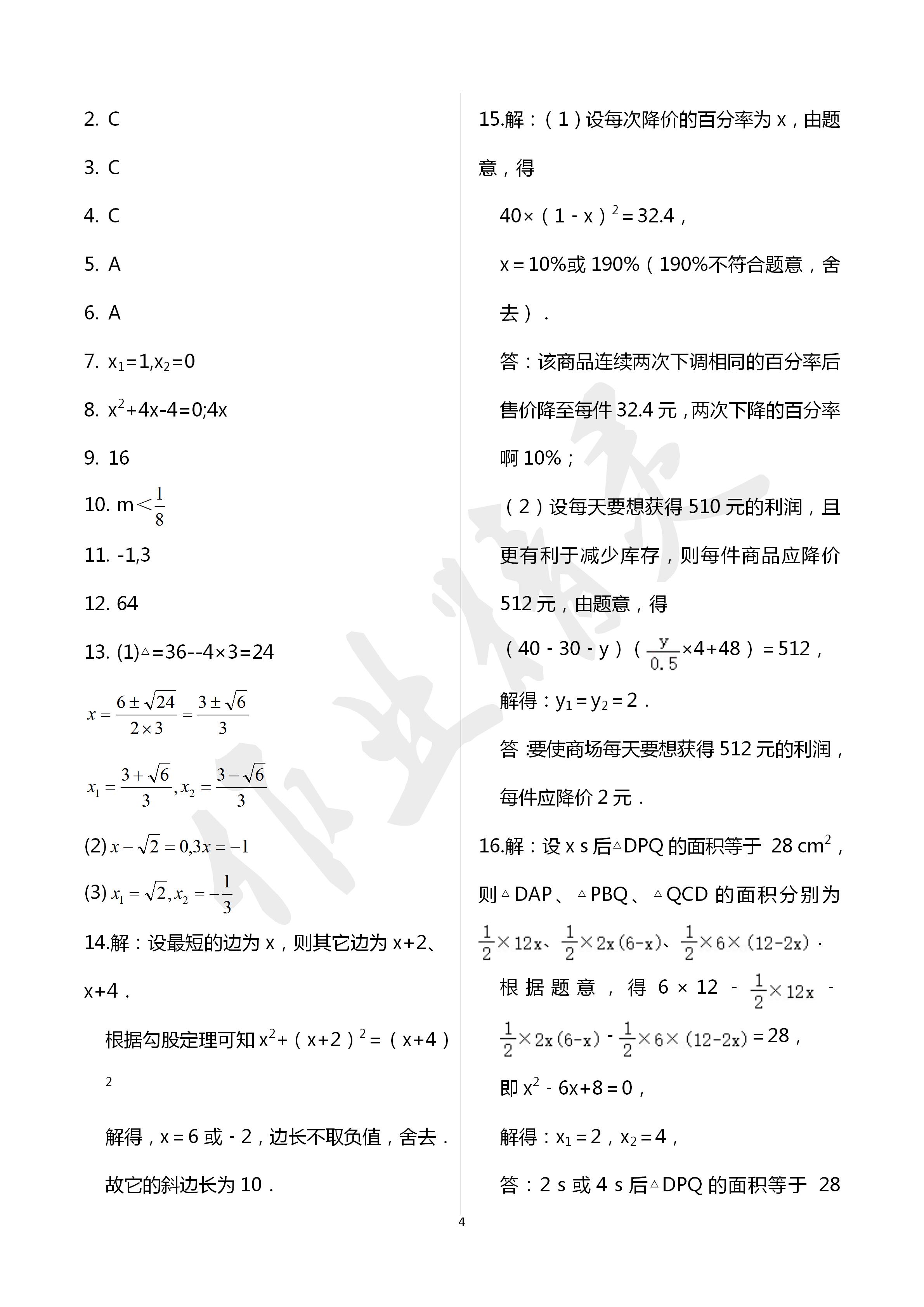 2020年寒假生活九年级数学人教版宁夏人民教育出版社 第4页