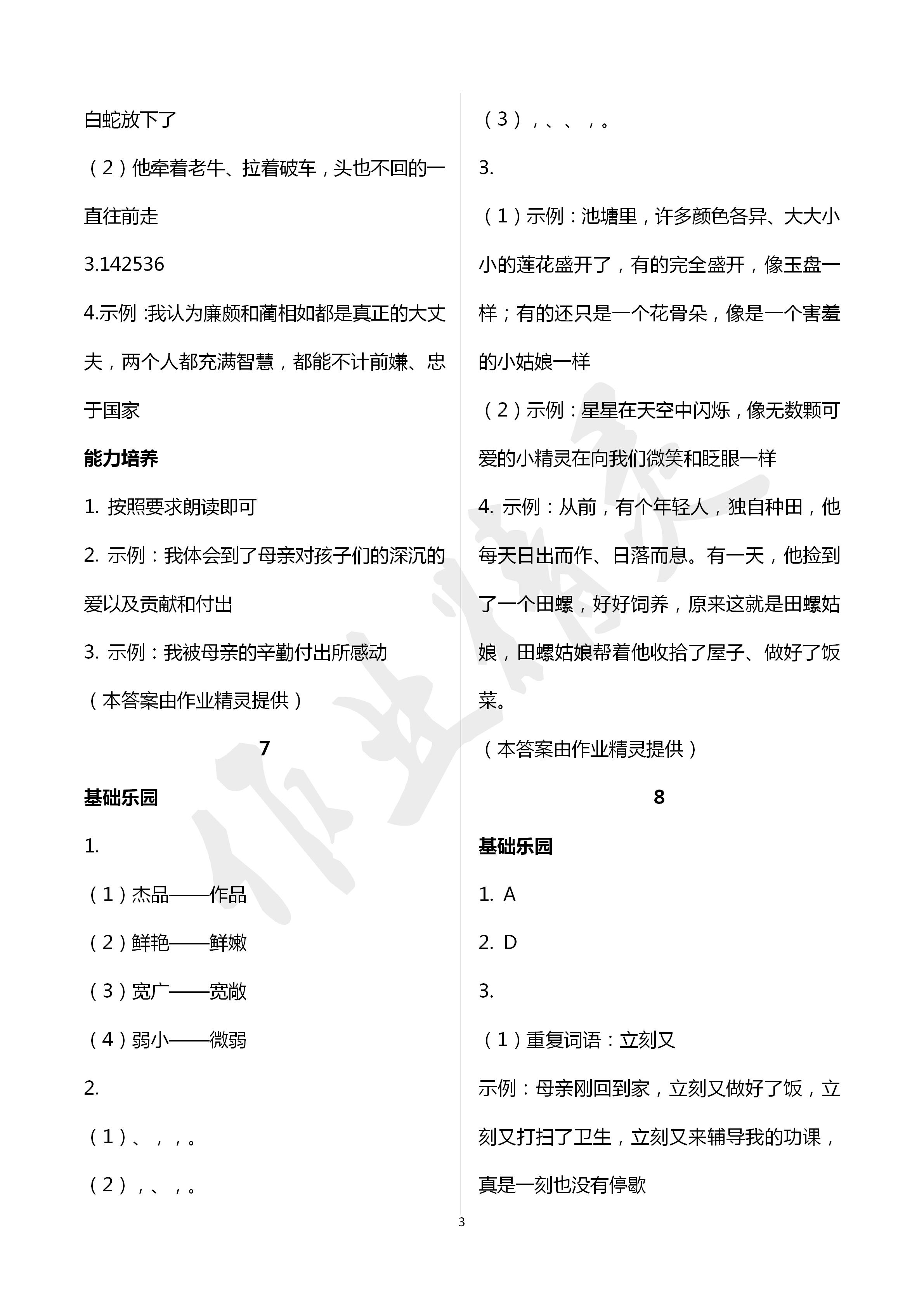 2020年寒假作業(yè)及活動五年級語文寒假作業(yè)人教版 第3頁