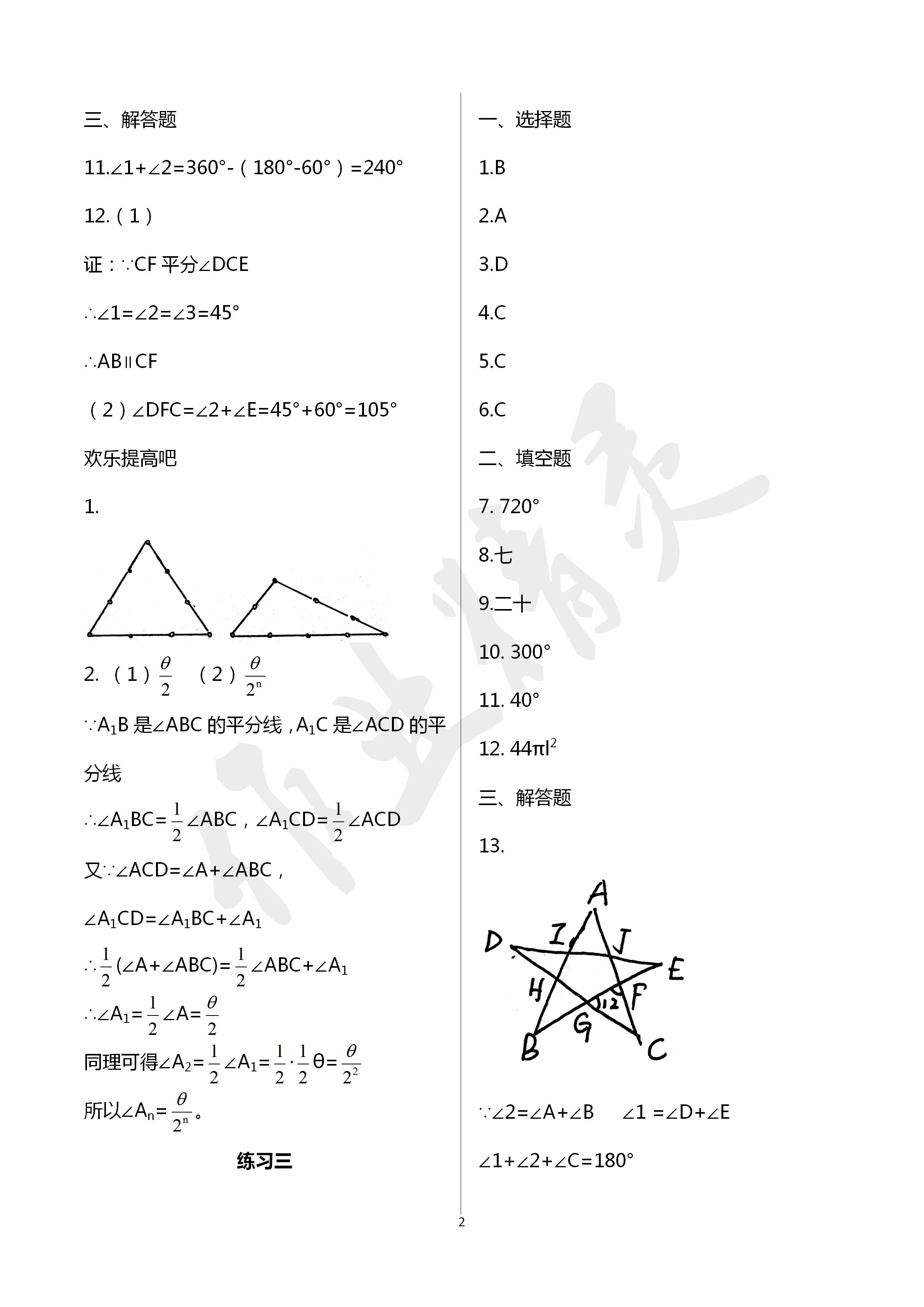 2020年寒假作業(yè)八年級數(shù)學人教版教育科學出版社 第2頁