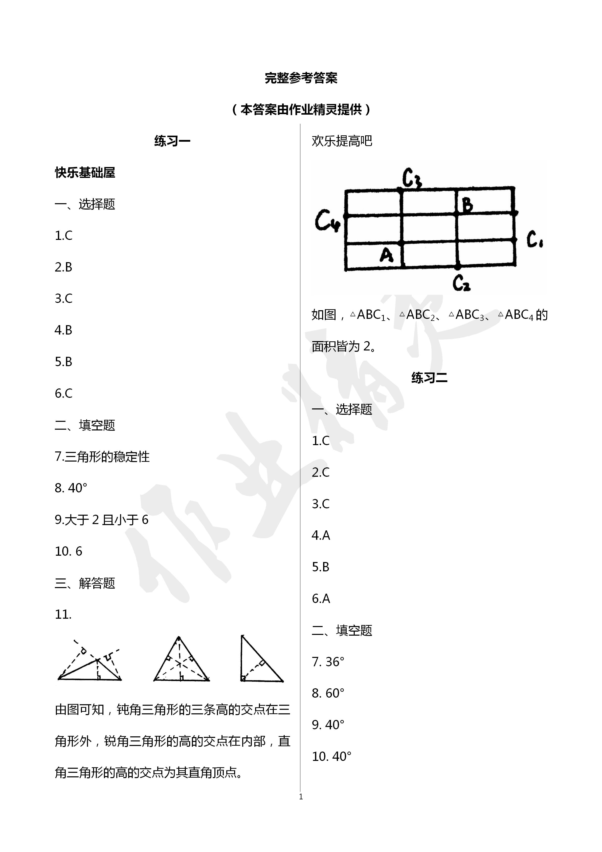 2020年寒假作业八年级数学人教版教育科学出版社 第1页