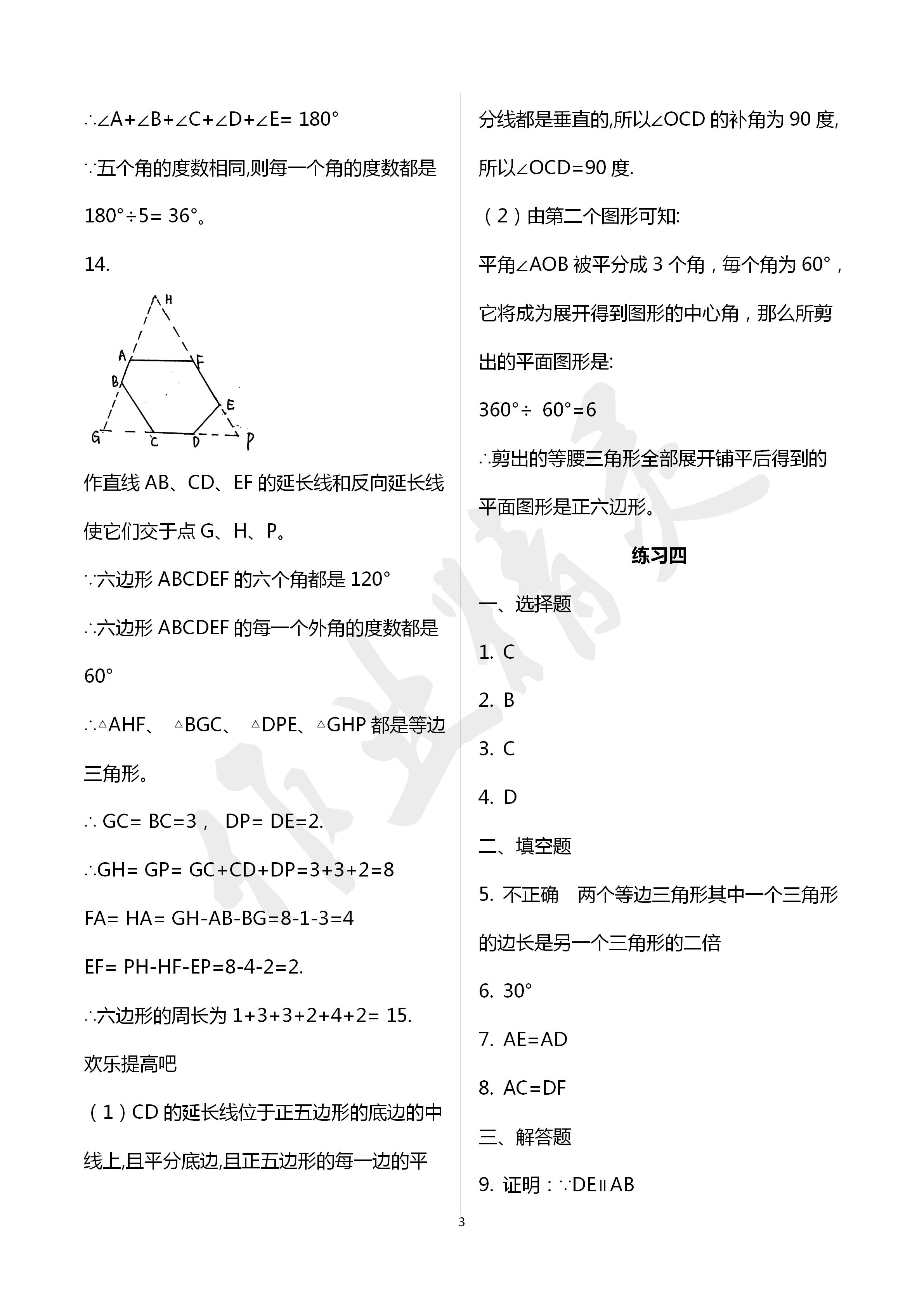 2020年寒假作业八年级数学人教版教育科学出版社 第3页