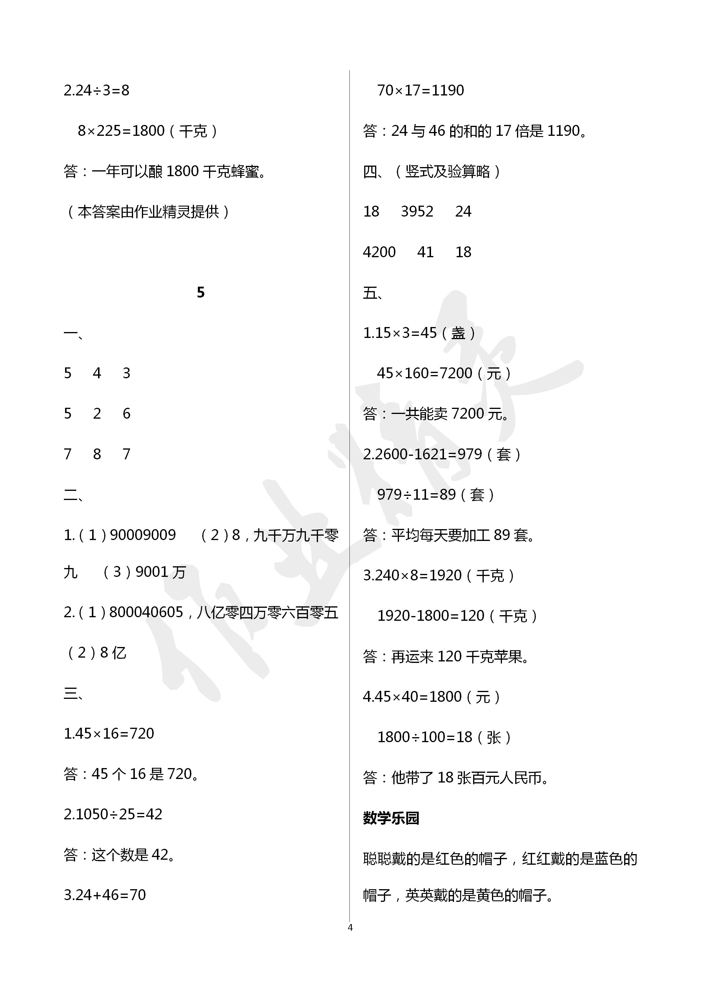 2020年寒假作业及活动四年级数学寒假作业人教版 第4页